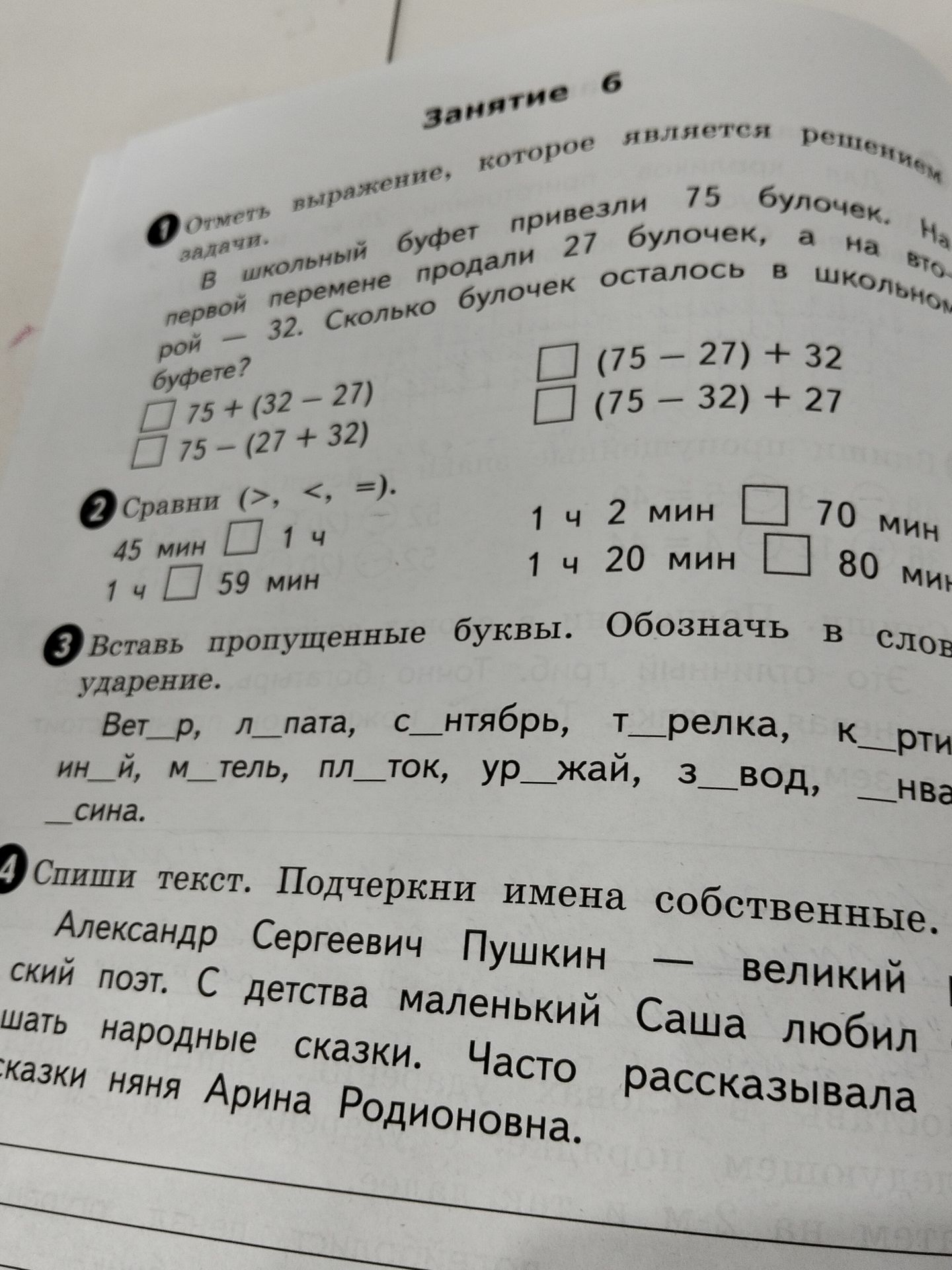Фото задания: 1 Отметь выражение, которое является решением задачи. В школьный буфет привезли 75 булочек. На первой перемене продали 27…