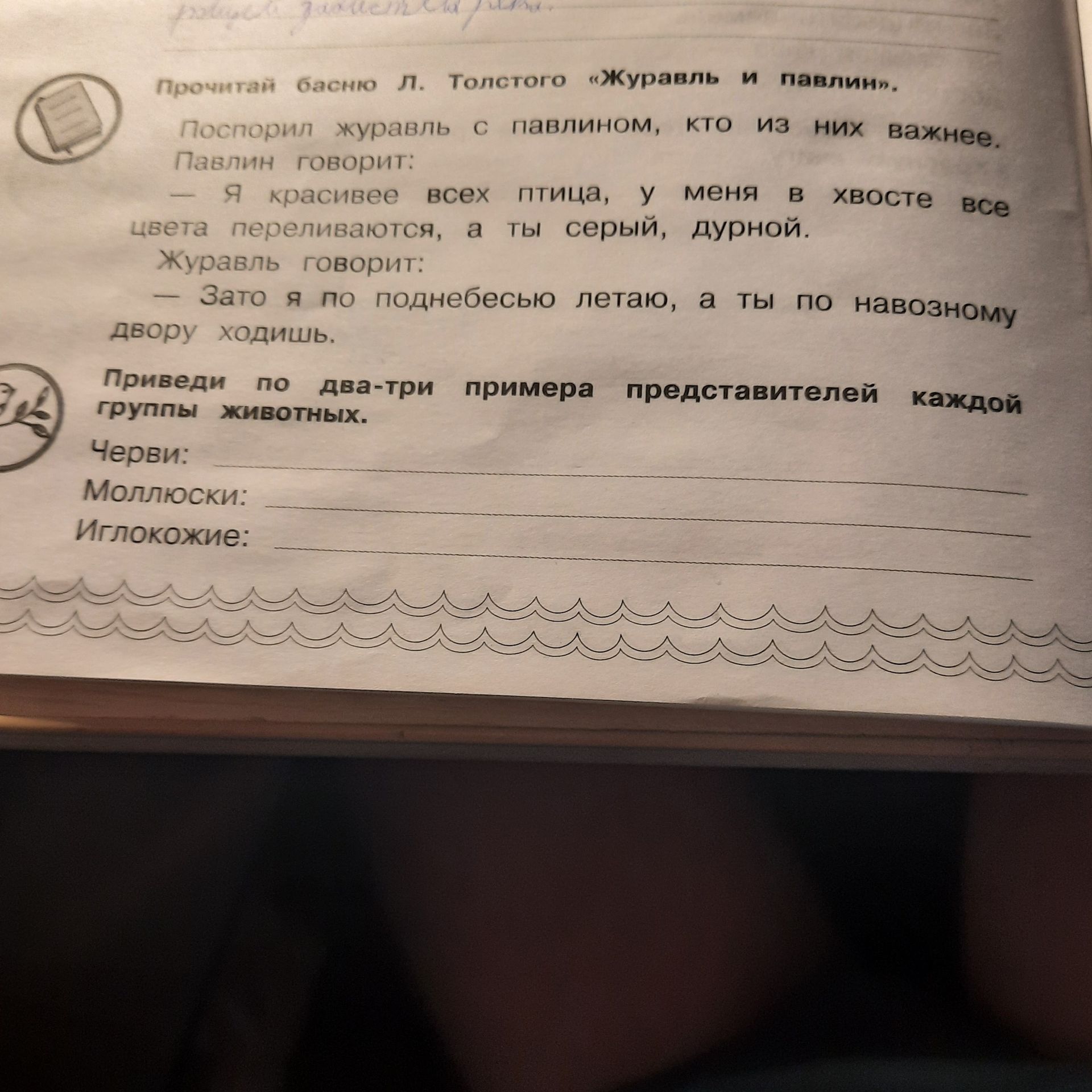 Фото задания: Прочитай басню Л. Толстого «Журавль и павлин». Поспорил журавль с павлином, кто из них важнее. Павлин говорит: — Я красивее…