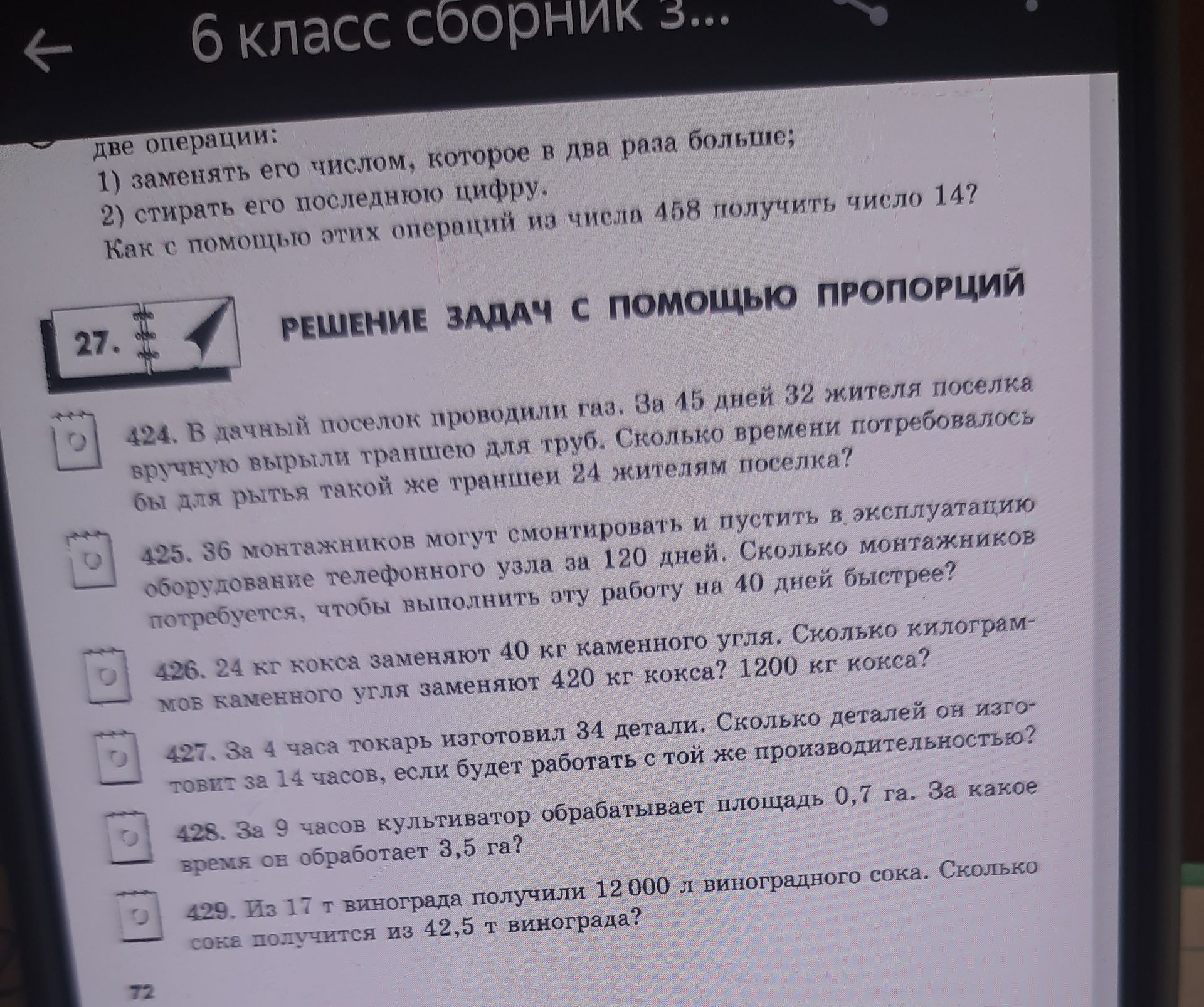 Фото задания: 424. В дачный поселок проводили газ. За 45 дней 32 жителя поселка вручную вырыли траншею для труб. Сколько времени…