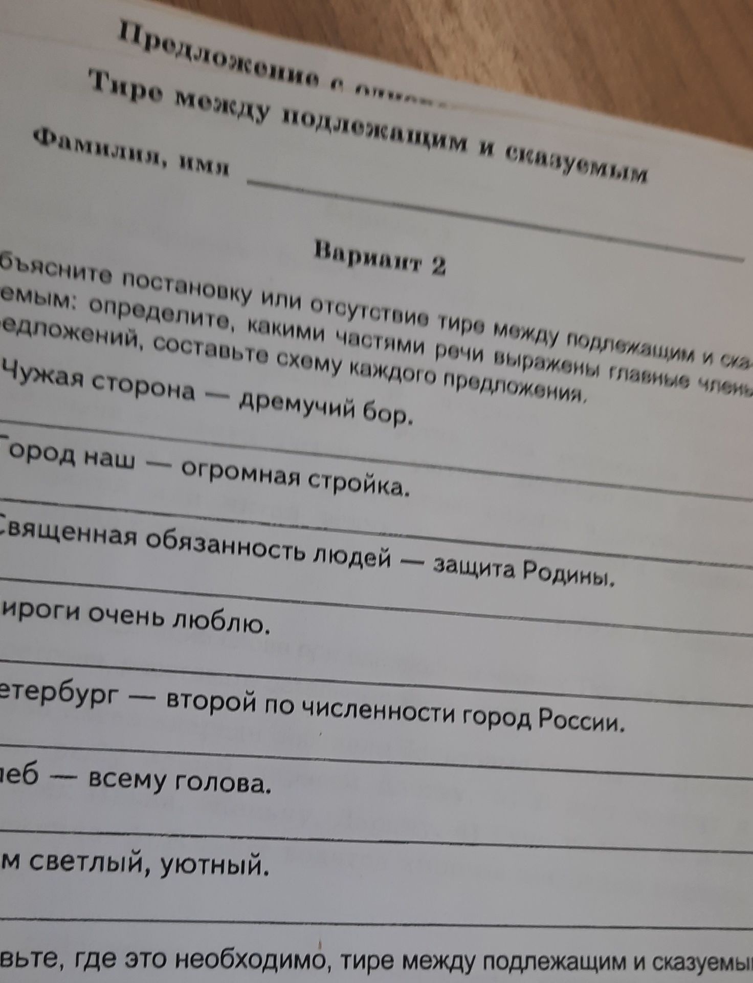 Фото задания: Объясните постановку или отсутствие тире между подлежащим и сказуемым: определите, какими частями речи выражены главные члены…