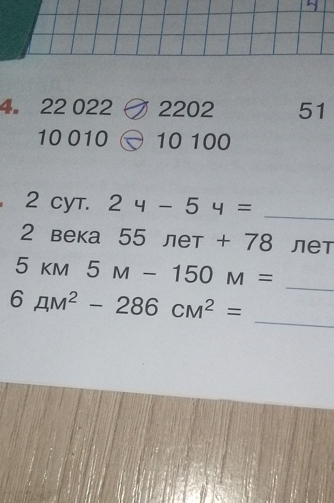 Фото задания: 2 сут. 2 ч – 5 ч =