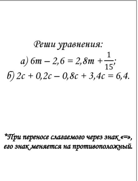 Фото задания: a) 6m – 2,6 = 2,8m + 1/15