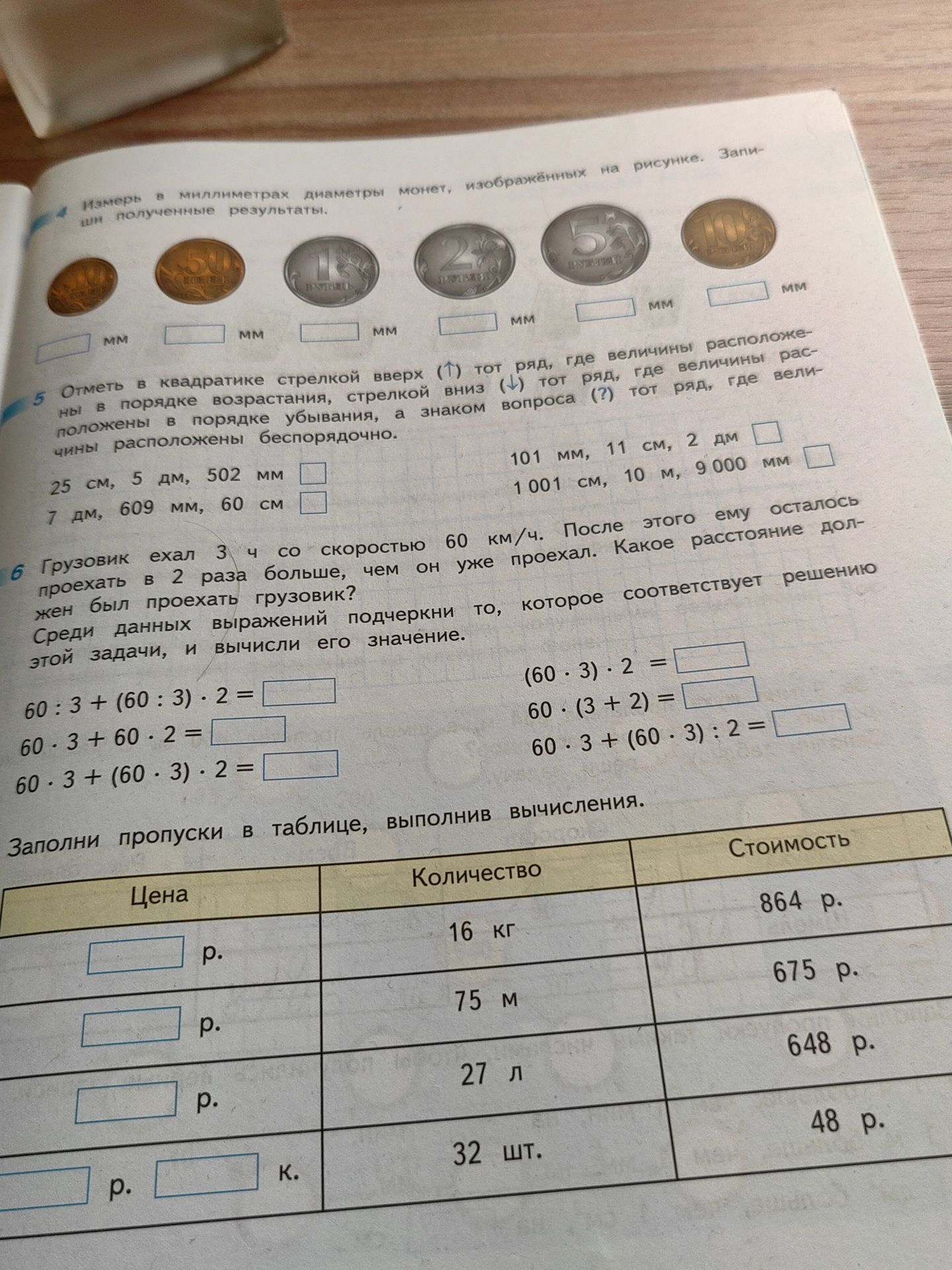 Фото задания: Грузовик ехал 3 ч со скоростью 60 км/ч. После этого ему осталось проехать в 2 раза больше, чем он уже проехал. Какое…