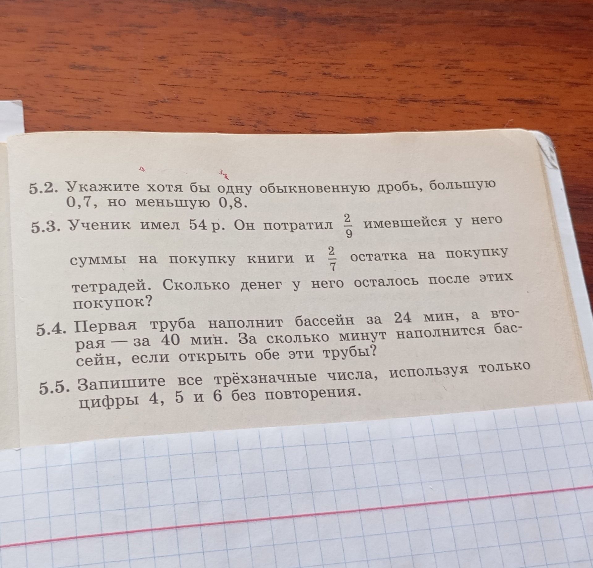 Фото задания: 5.5. Запишите все трёхзначные числа, используя только цифры 4, 5 и 6 без повторения.