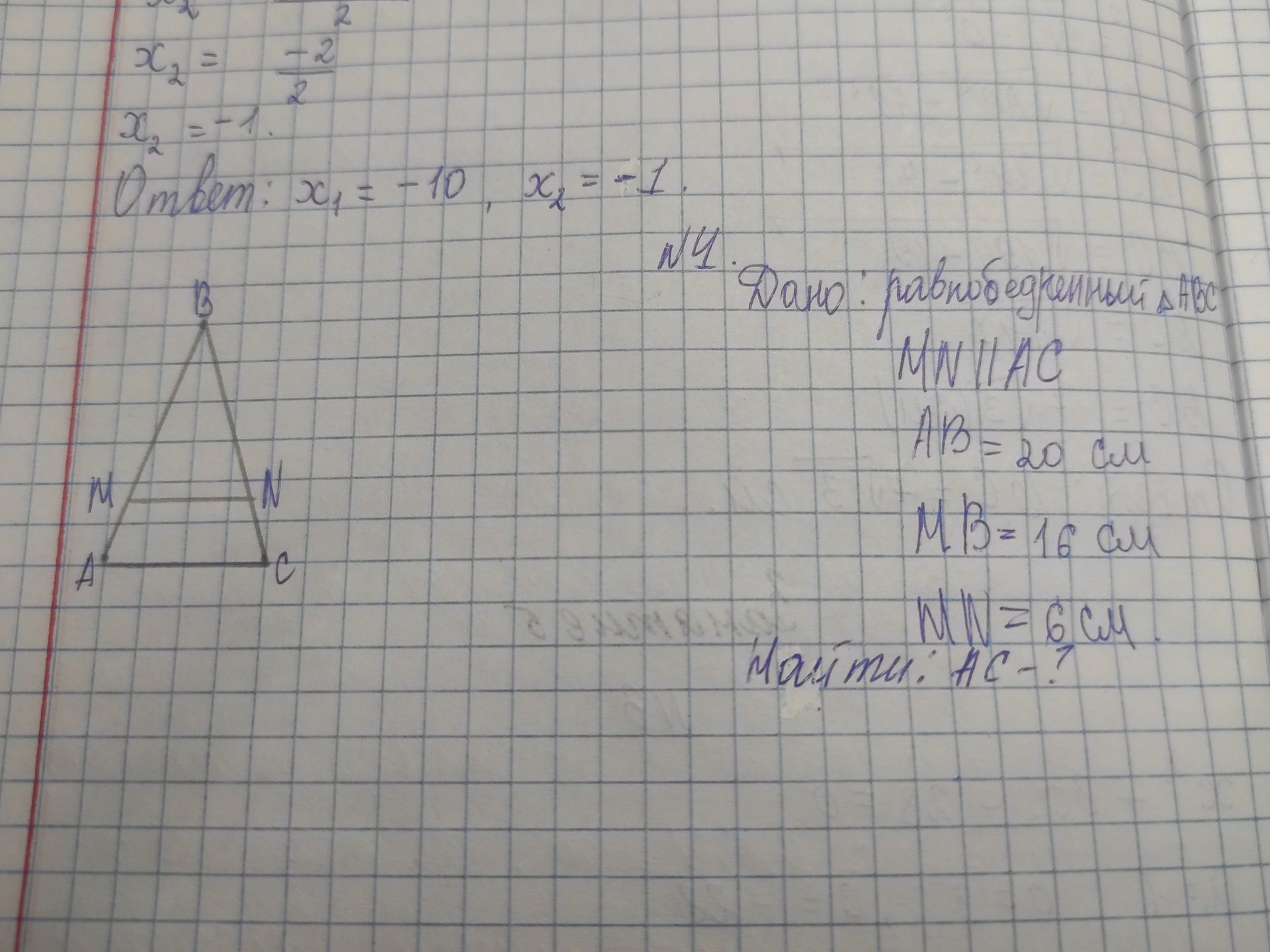 Фото задания: The user has provided an image containing mathematical calculations and a geometry problem. The task is to extract and…