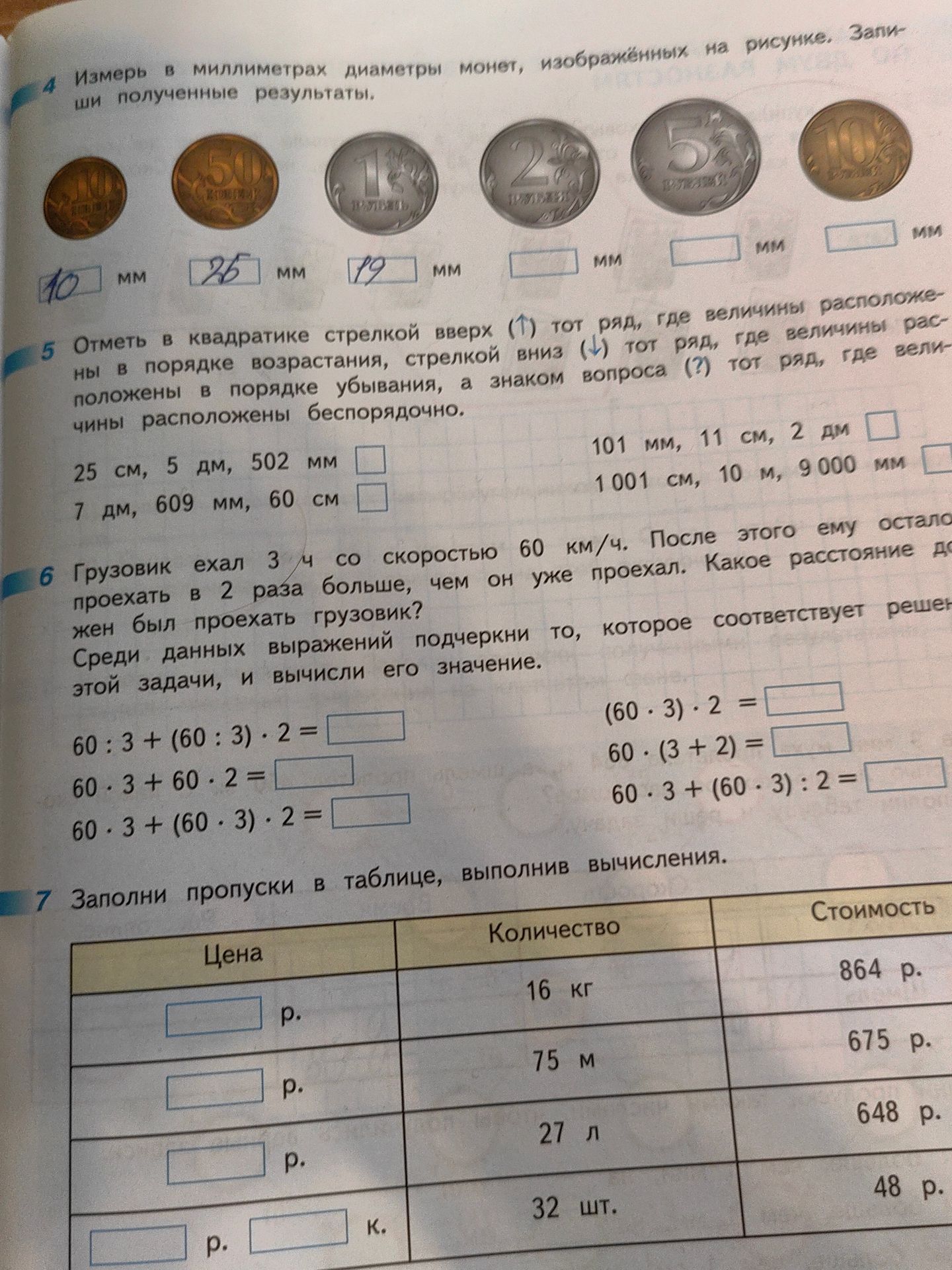 Фото задания: 4 Измерь в миллиметрах диаметры монет, изображённых на рисунке. Запи- ши полученные результаты.