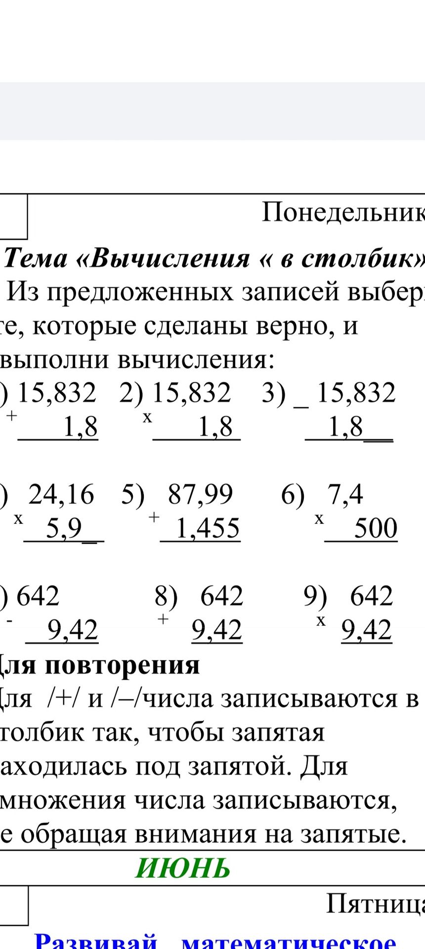 Фото задания: 1. Вычисли: 15,832 + 1,8