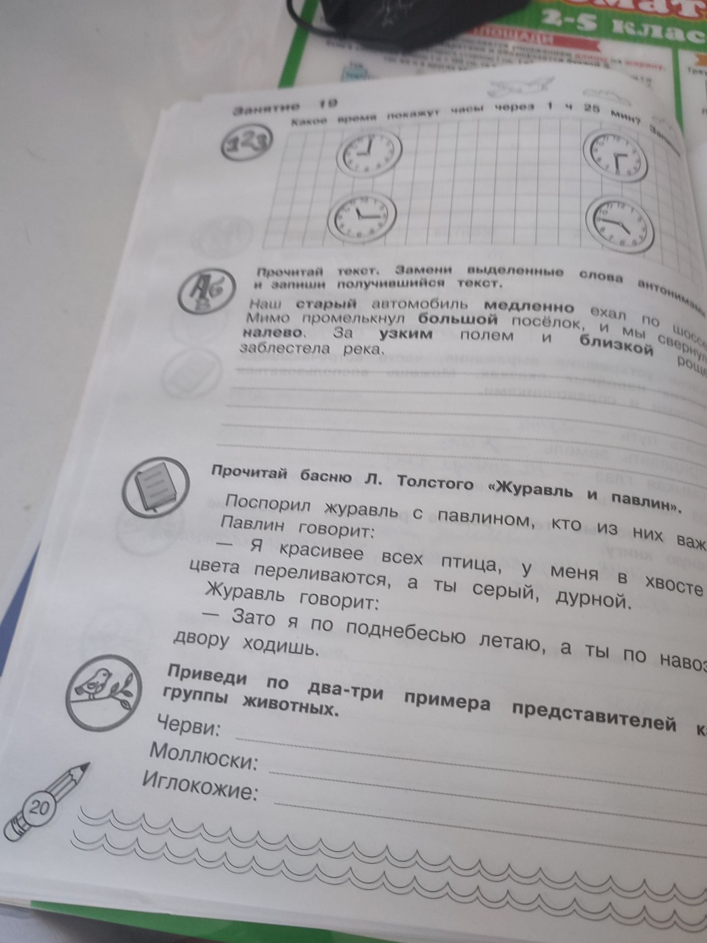 Фото задания: Приведи по два-три примера представителей группы животных.