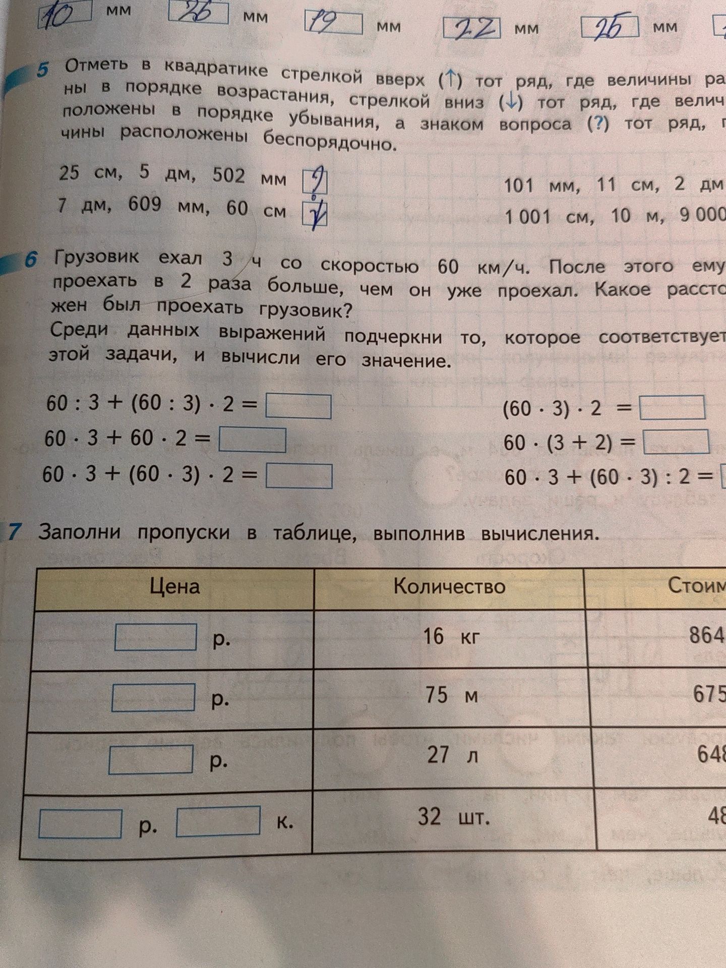 Фото задания: 6 Грузовик ехал 3 ч со скоростью 60 км/ч. После этого ему проехать в 2 раза больше, чем он уже проехал. Какое рассто жен…