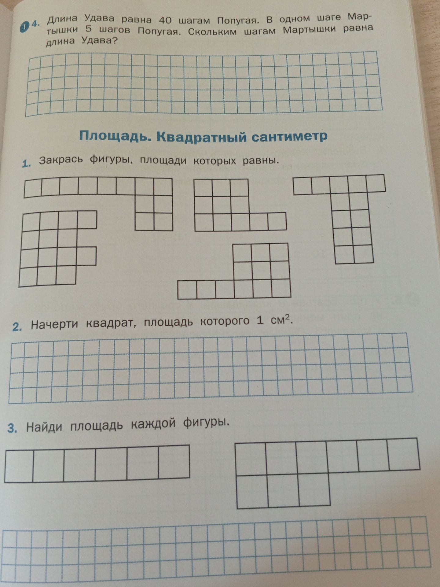 Фото задания: 3. Найди площадь каждой фигуры.