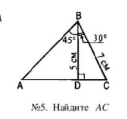 Фото задания: №5. Найдите АС