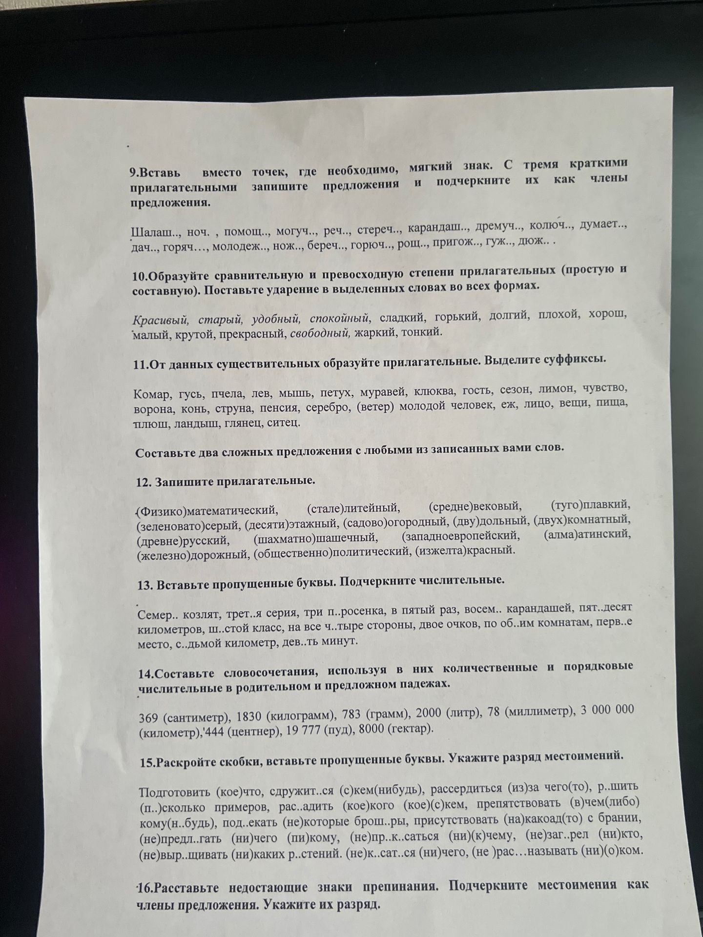 Фото задания: 16. Расставьте недостающие знаки препинания. Подчеркните местоимения как члены предложения. Укажите их разряд.
