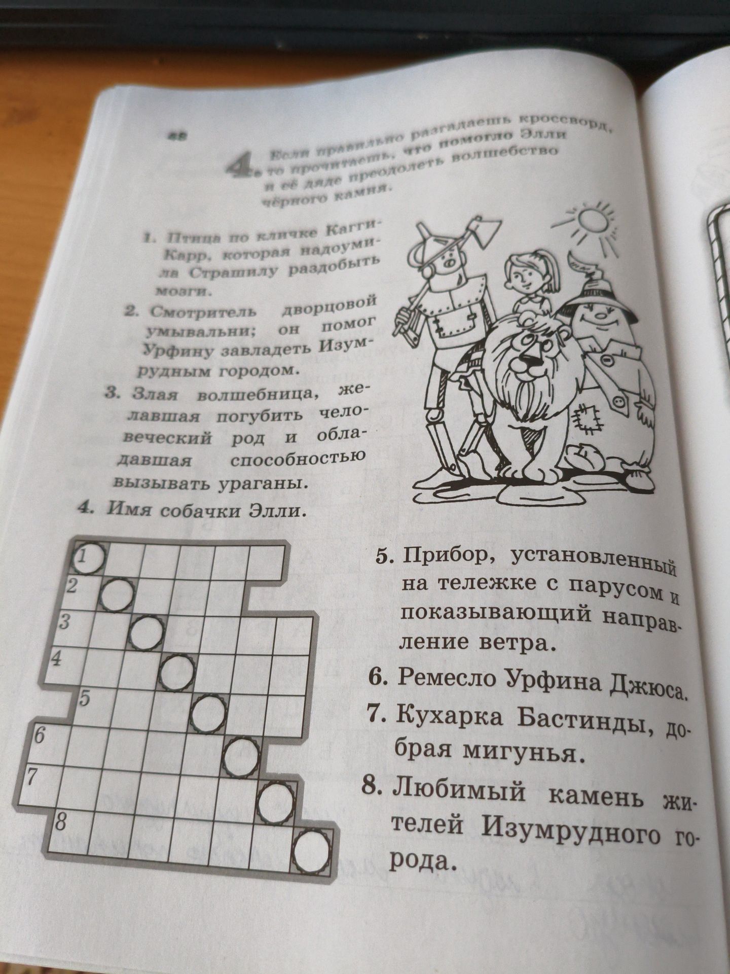 Фото задания: 1. Птица по кличке Кагги-Карр, которая надоумила Страшилу раздобыть мозги. 2. Смотритель дворцовой умывальни; он помог Урфину…
