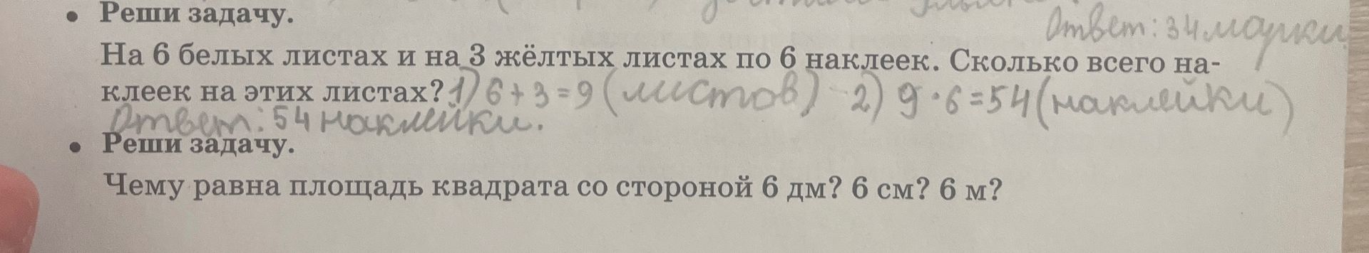 Фото задания: На 6 белых листах и на 3 жёлтых листах по 6 наклеек. Сколько всего наклеек на этих листах?