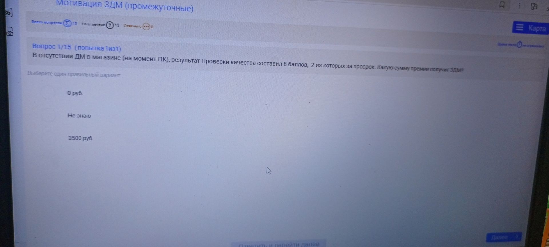 Фото задания: В отсутствии ДМ в магазине (на момент ПК), результат Проверки качества составил 8 баллов, 2 из которых за просрок. Какую…