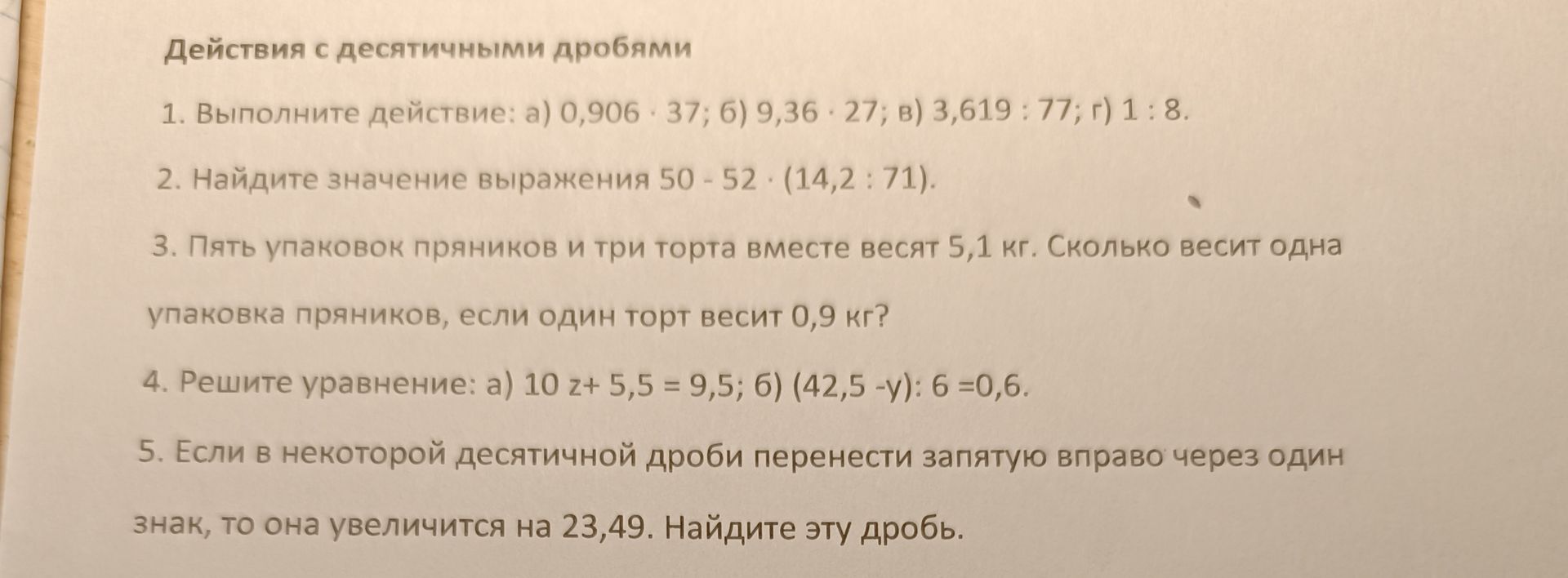 Фото задания