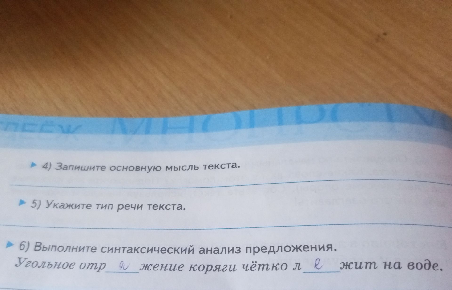 Фото задания: 4) Запишите основную мысль текста.