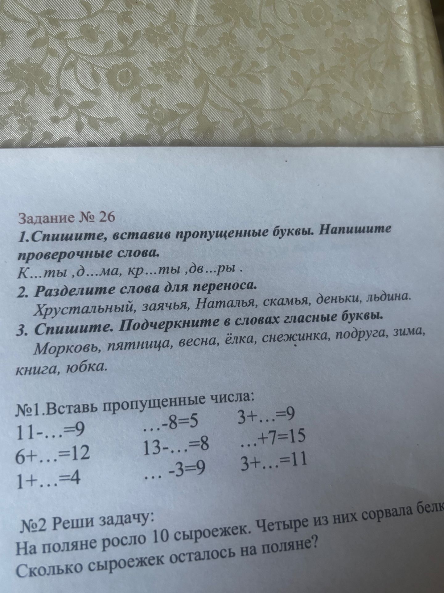 Фото задания: 2. Разделите слова для переноса. Хрустальный, заячья, Наталья, скамья, деньки, льдина.