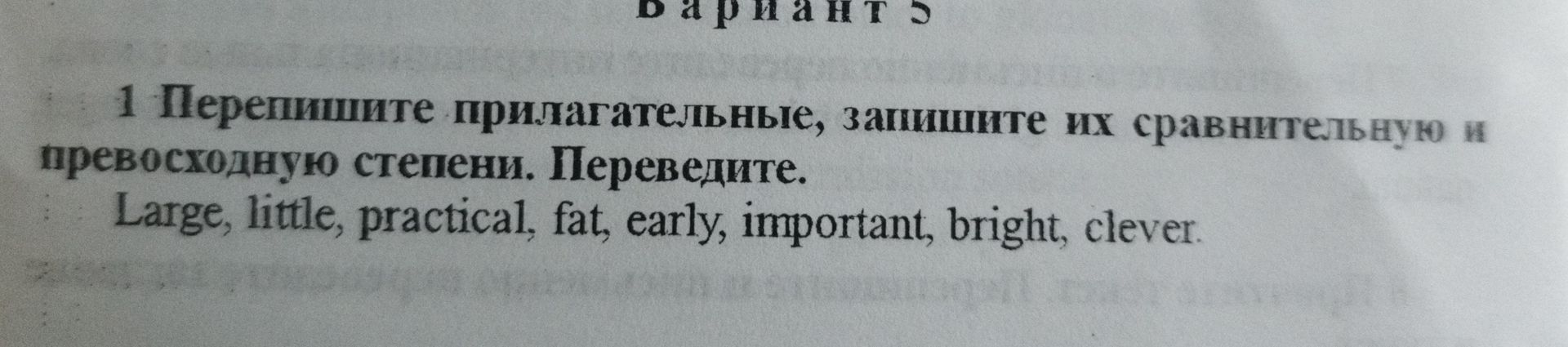 Фото задания: 1 Перепишите прилагательные, запишите их сравнительную и превосходную степени. Переведите. Large, little, practical, fat,…