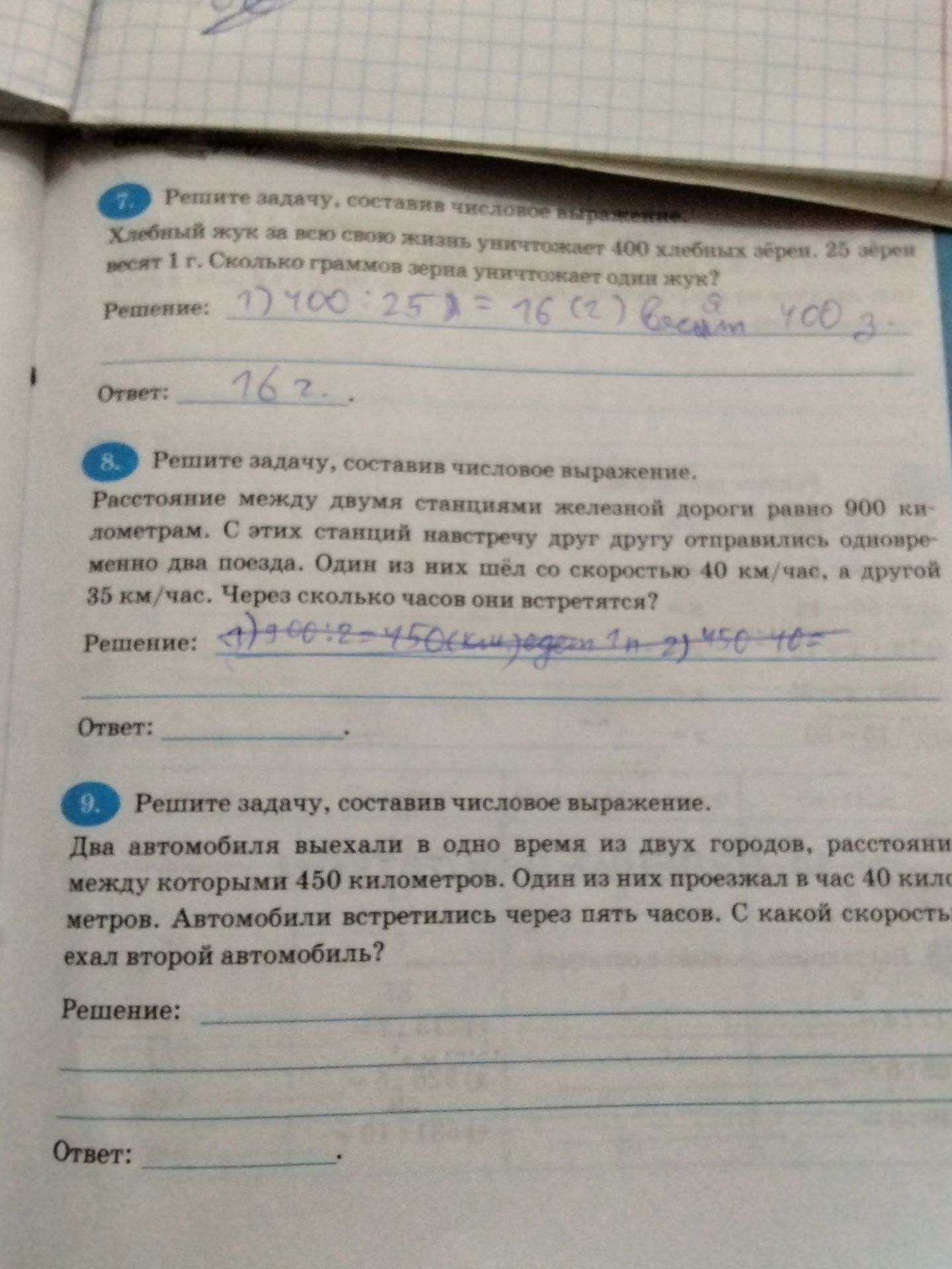 Фото задания: 7. Решите задачу, составив числовое выражение. Хлебный жук за всю свою жизнь уничтожает 400 хлебных зерен. 25 зёрен весят 1…