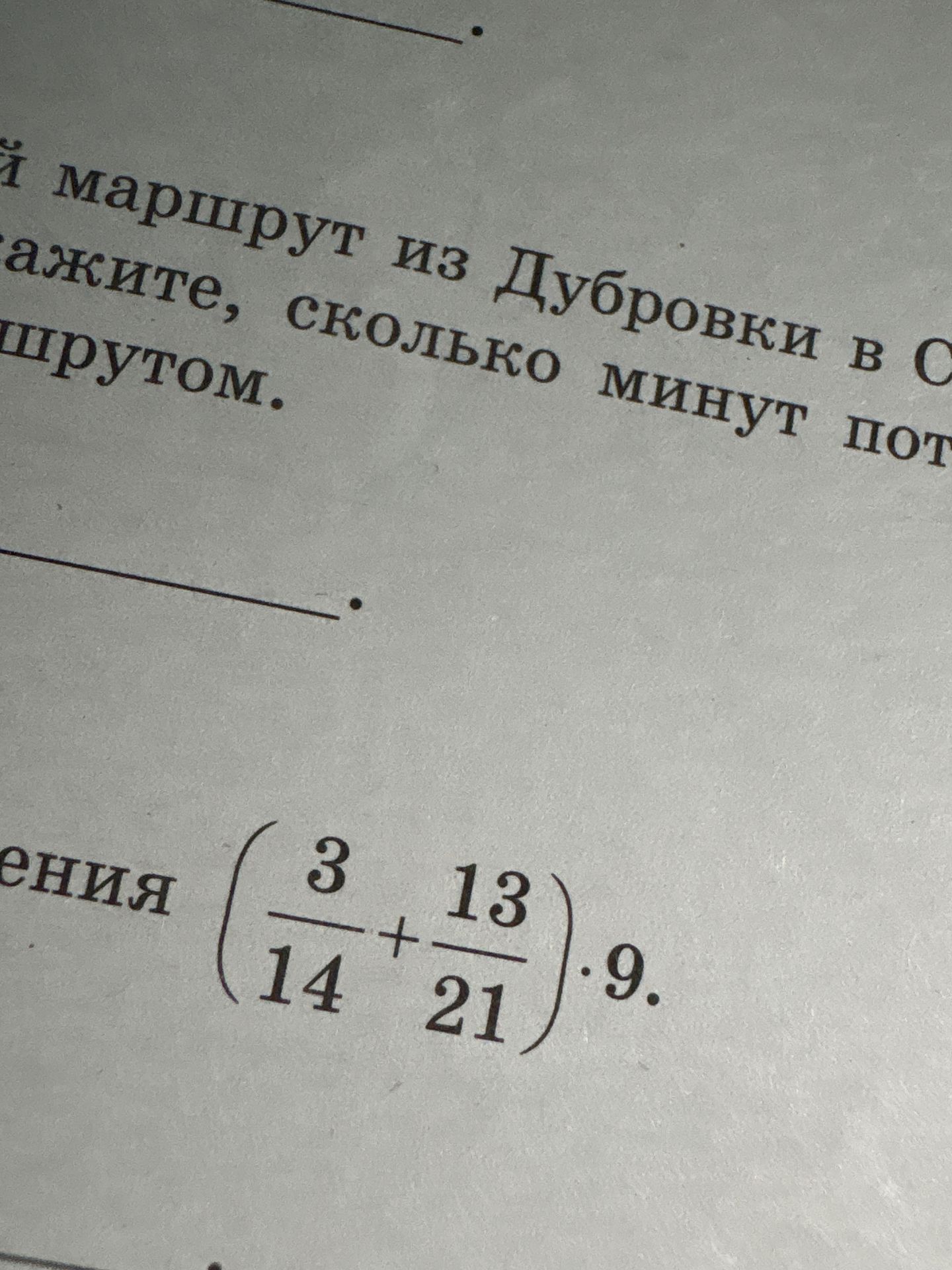 Фото задания: й маршрут из Дубровки в С ажите, сколько минут пот шрутом. ения