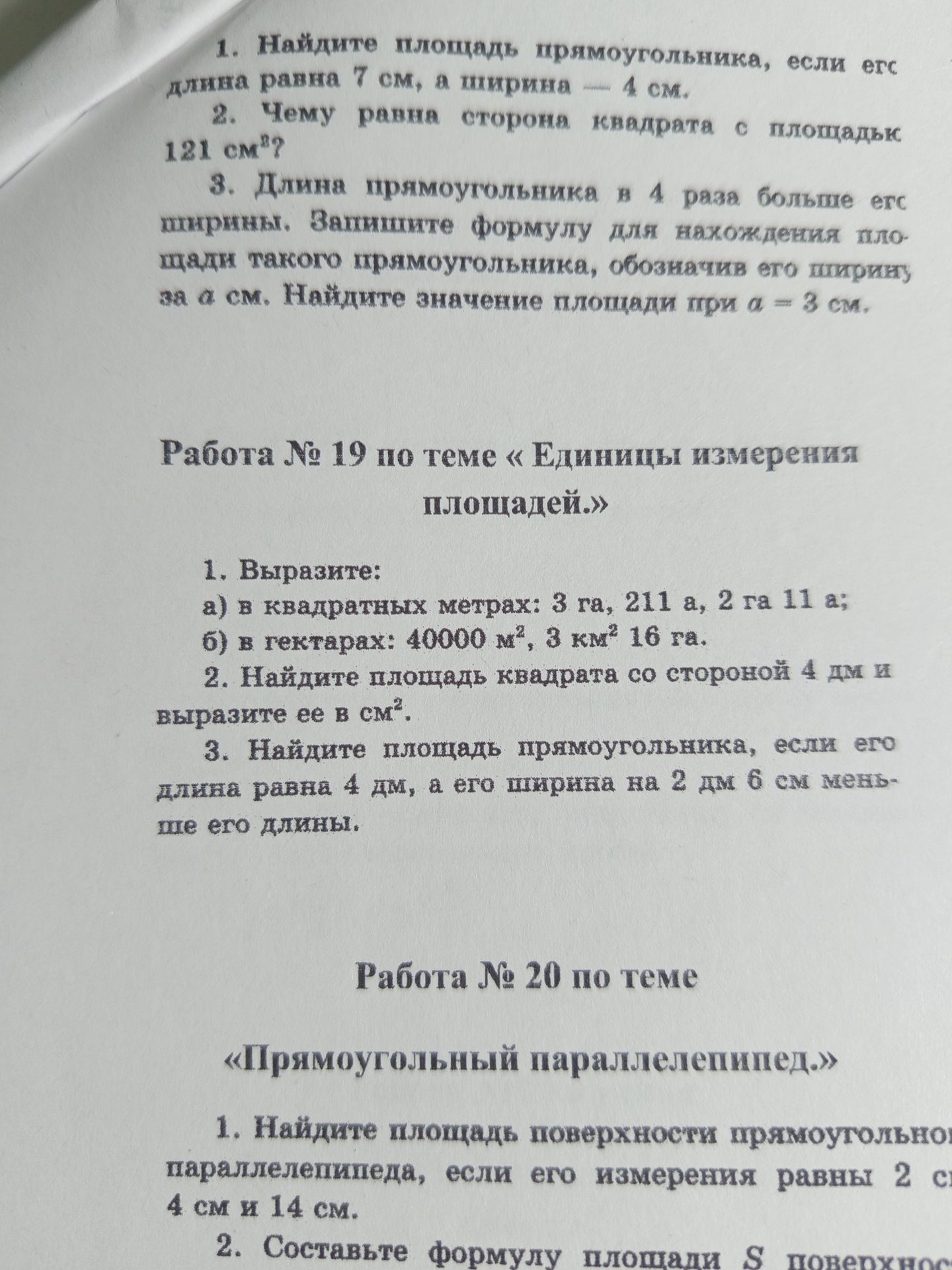 Фото задания: Работа № 20 по теме «Прямоугольный параллелепипед.»