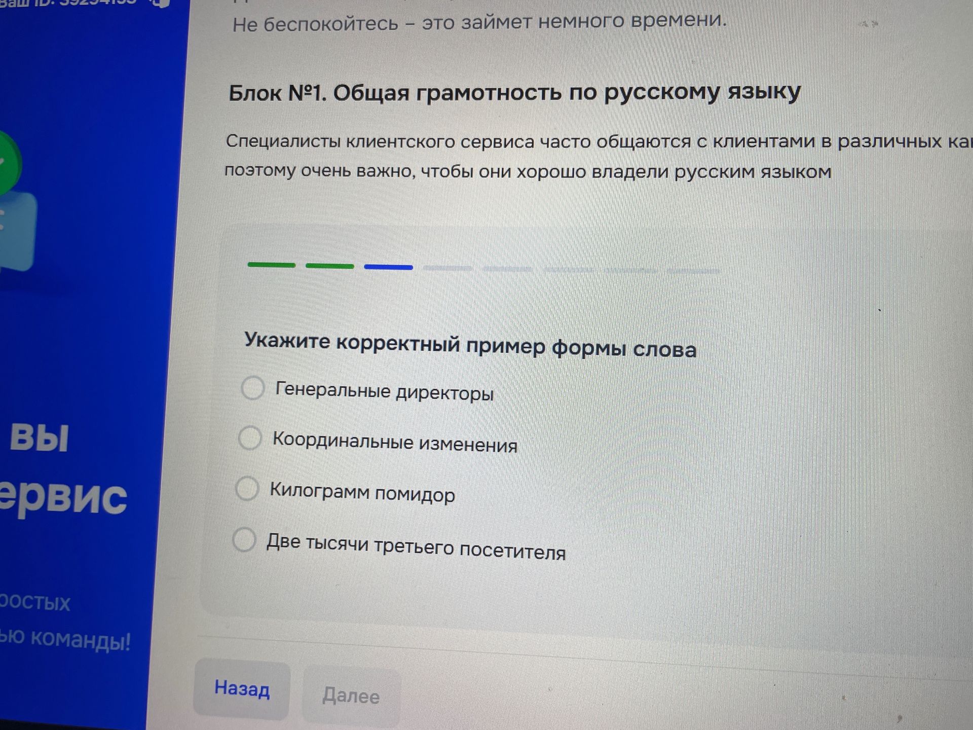 Фото задания: Блок №1. Общая грамотность по русскому языку Специалисты клиентского сервиса часто общаются с клиентами в различных как…