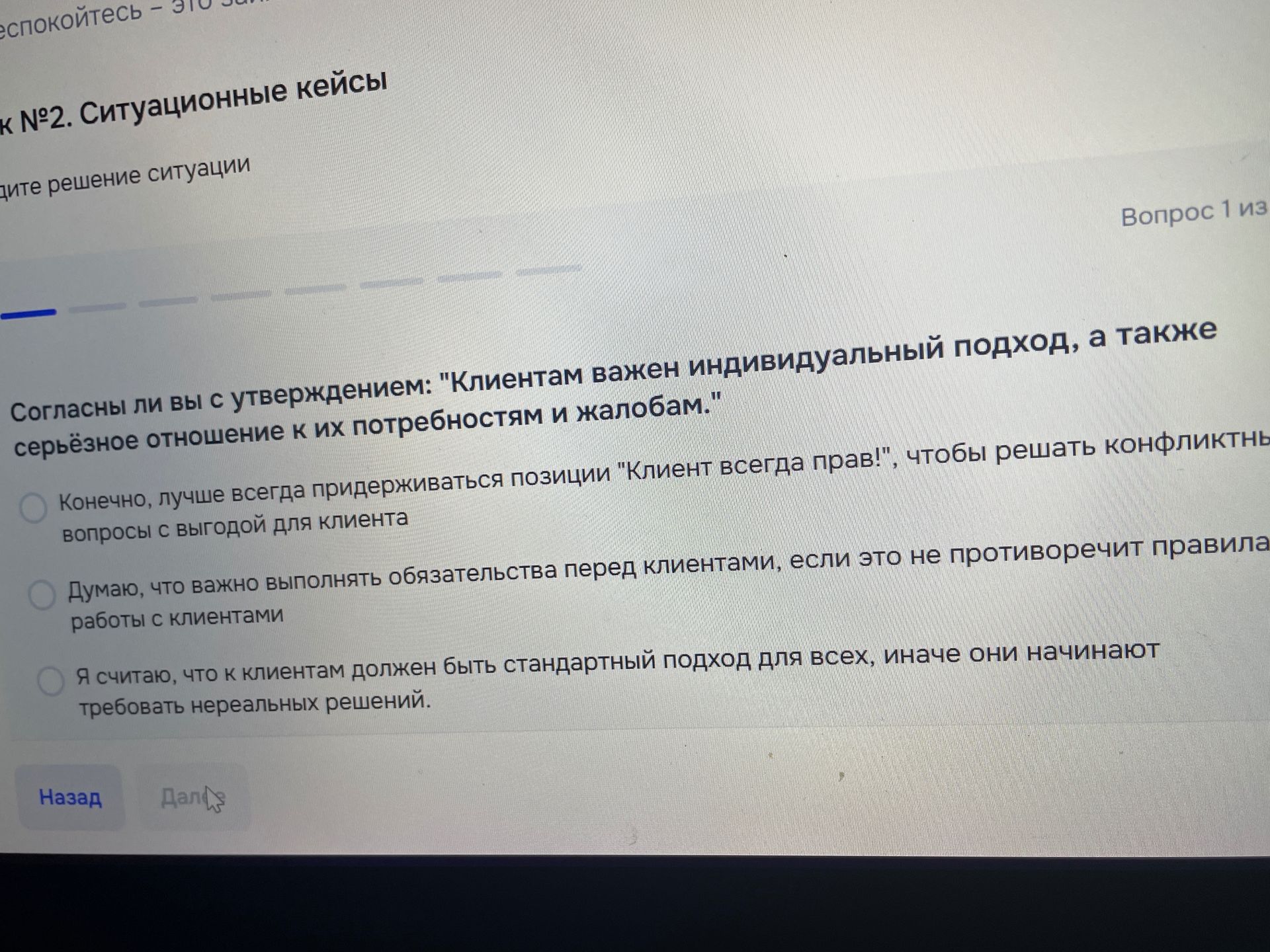 Фото задания: Согласны ли вы с утверждением: "Клиентам важен индивидуальный подход, а также серьёзное отношение к их потребностям и…