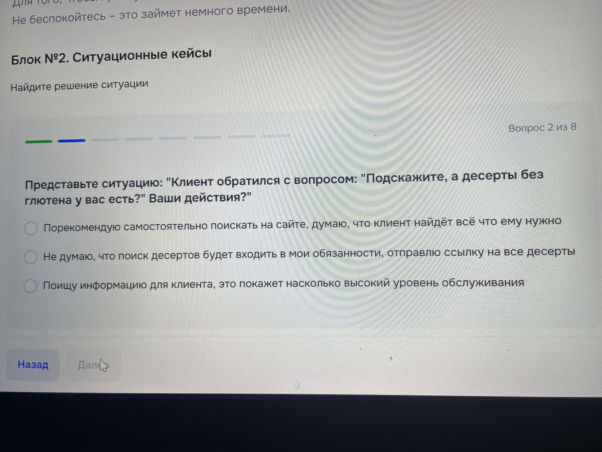 Фото задания: Представьте ситуацию: "Клиент обратился с вопросом: "Подскажите, а десерты без глютена у вас есть?" Ваши действия?