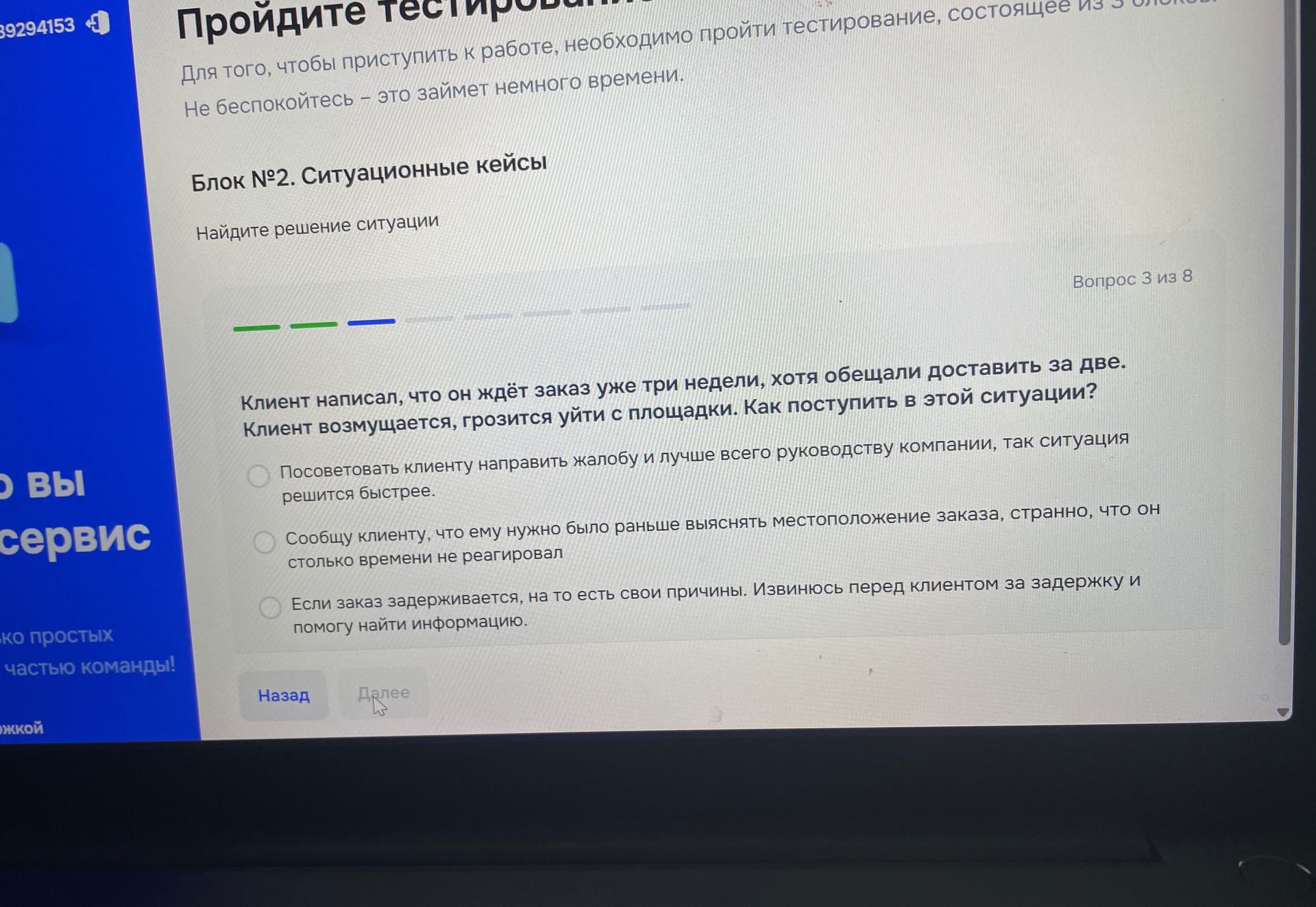 Фото задания: Клиент написал, что он ждёт заказ уже три недели, хотя обещали доставить за две. Клиент возмущается, грозится уйти с…