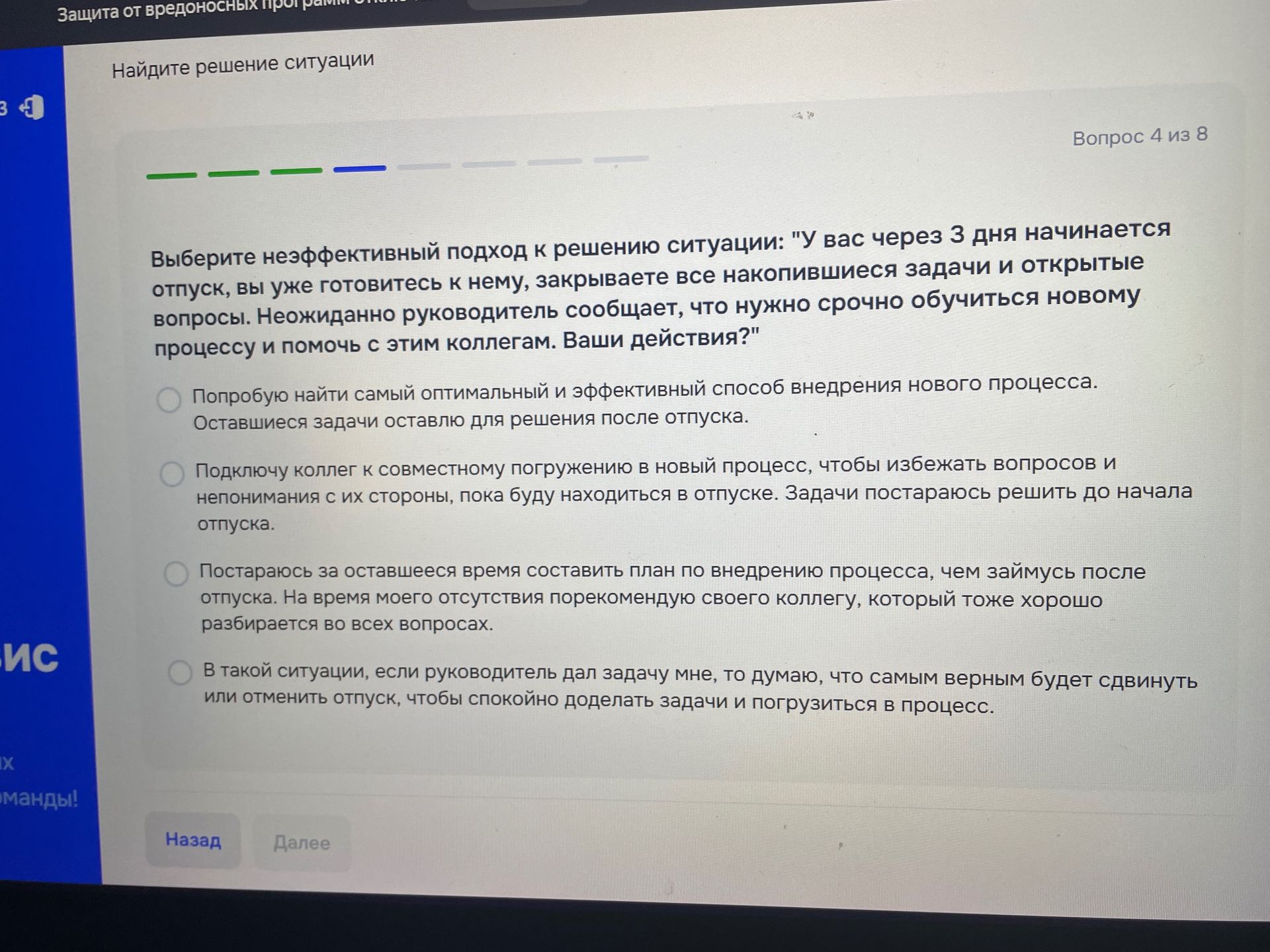 Фото задания: Выберите неэффективный подход к решению ситуации: "У вас через 3 дня начинается отпуск, вы уже готовитесь к нему,…