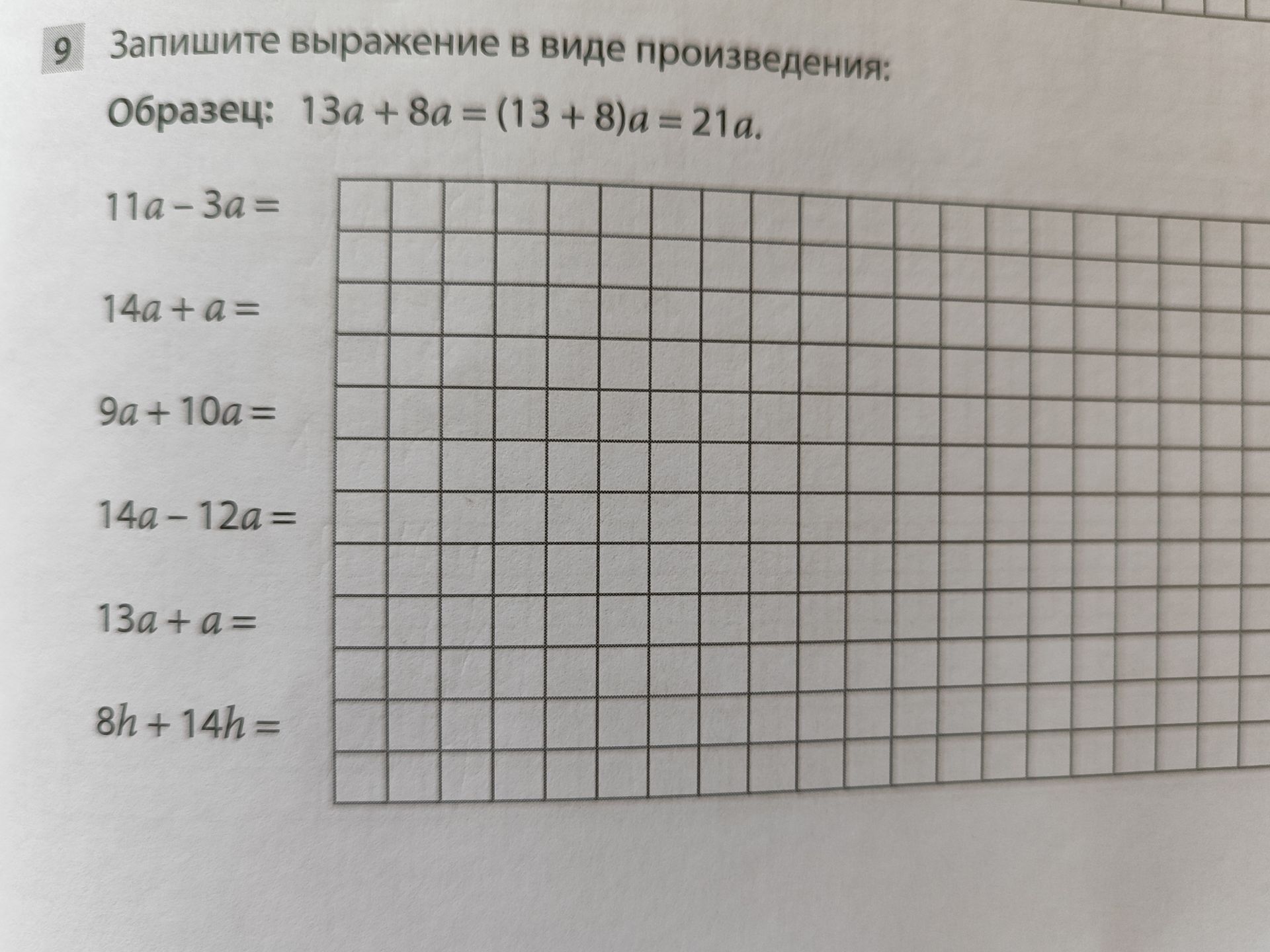 Фото задания: 13a + a = ?