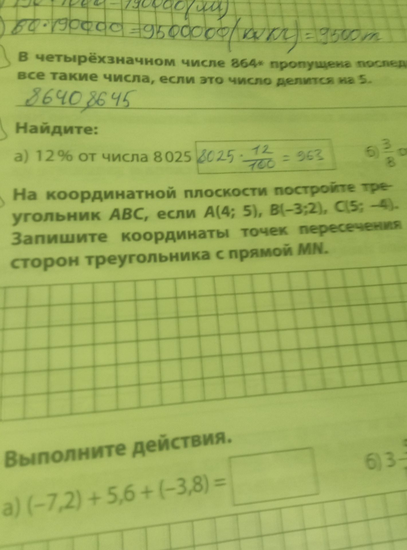 Фото задания: В четырёхзначном числе 864* пропущена последняя цифра. Найдите все такие числа, если это число делится на 5.