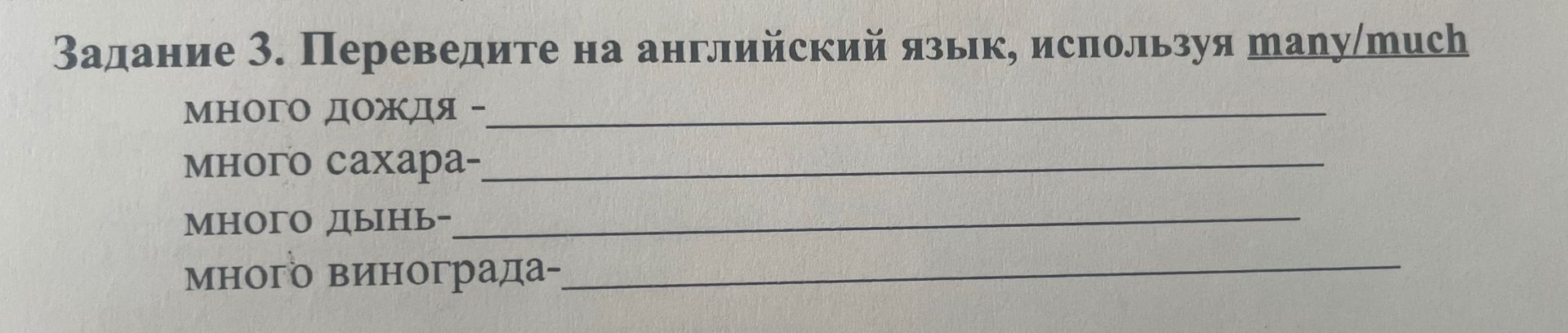 Фото задания: Задание 3. Переведите на английский язык, используя many/much много дождя