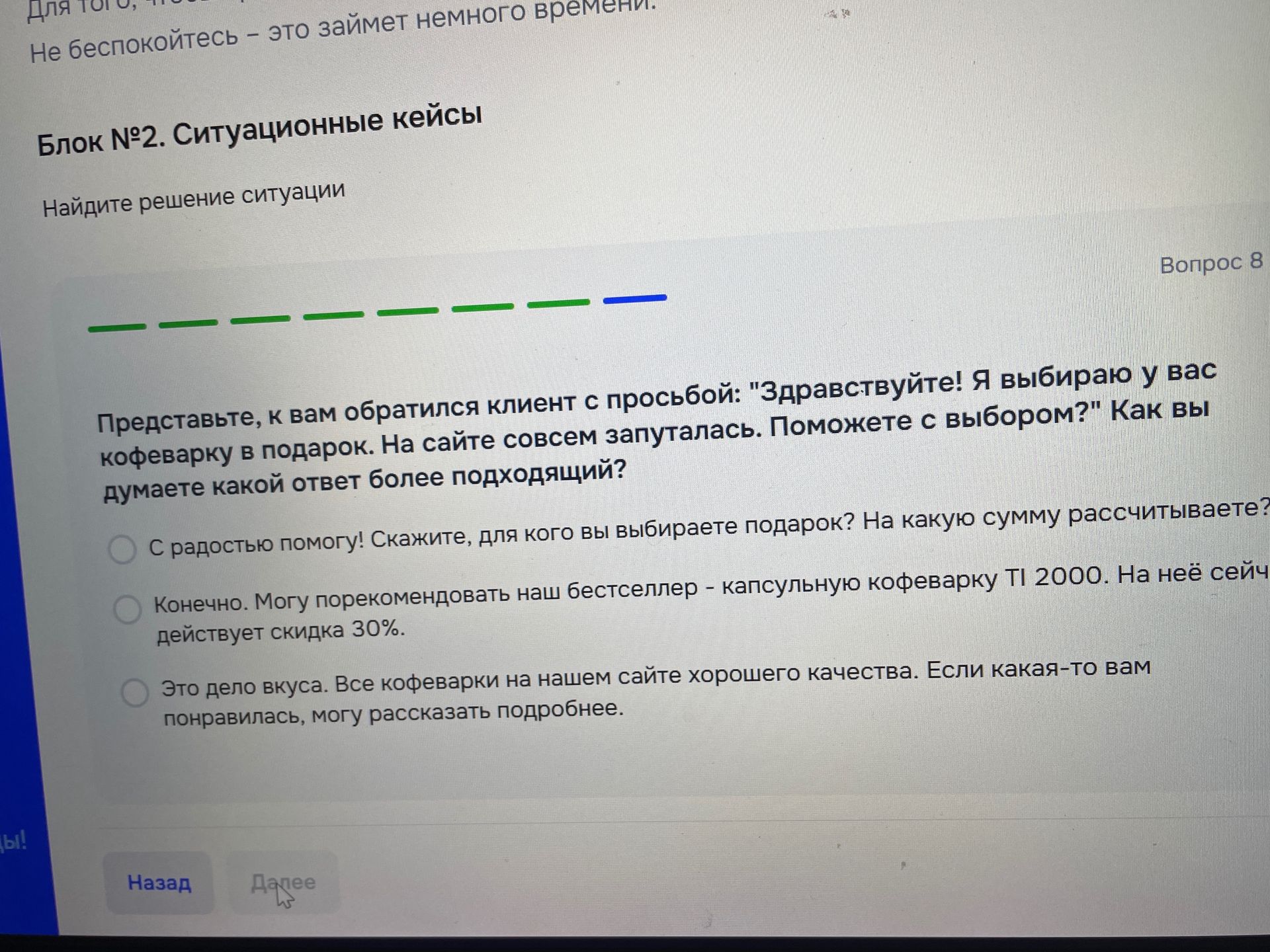Фото задания: Представьте, к вам обратился клиент с просьбой: "Здравствуйте! Я выбираю у вас кофеварку в подарок. На сайте совсем…