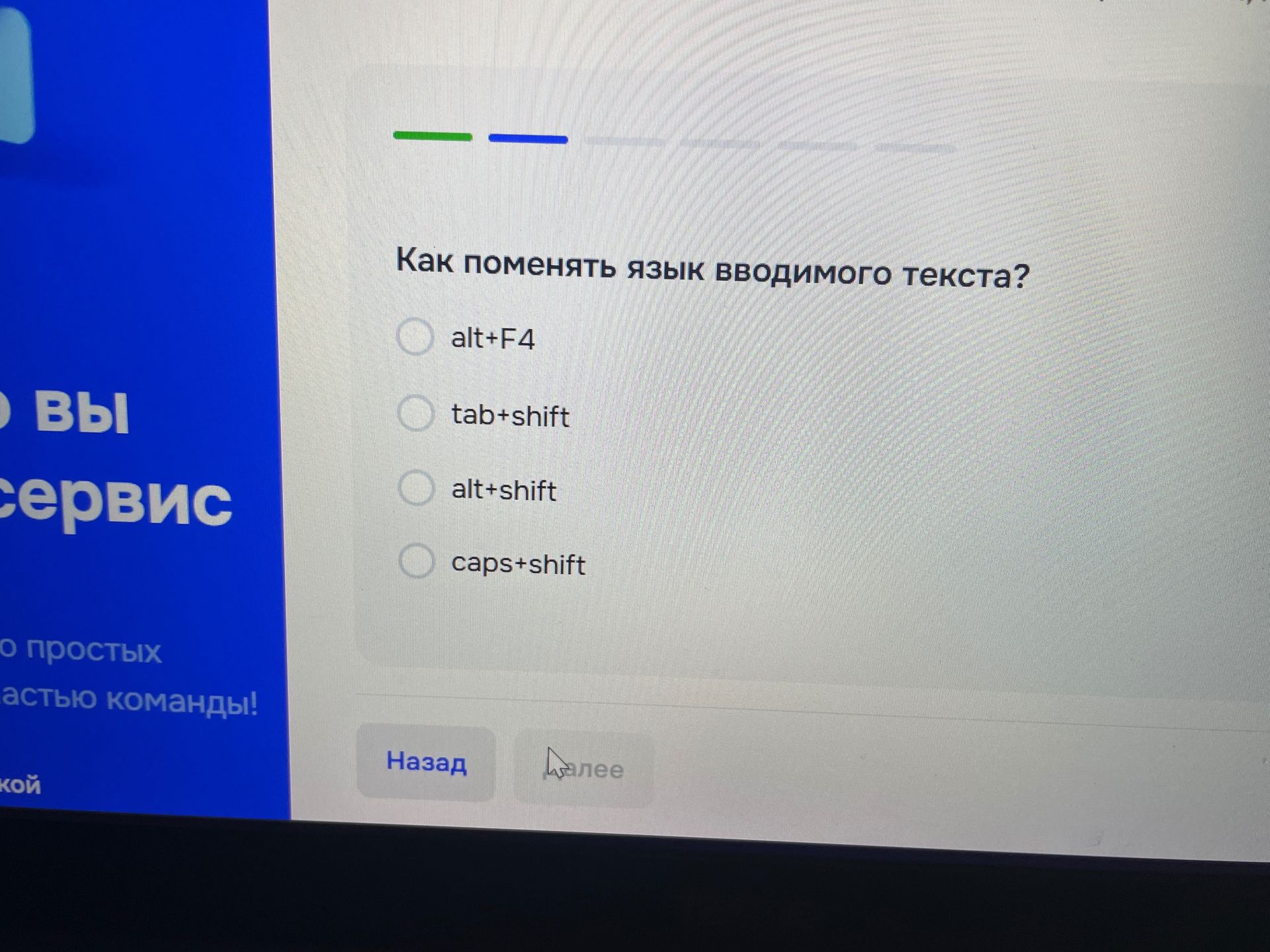 Фото задания: Как поменять язык вводимого текста?