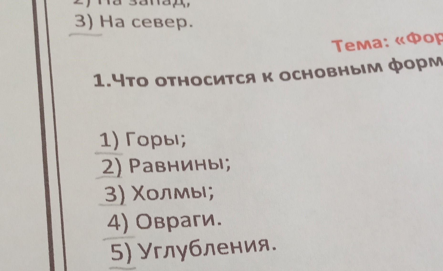 Фото задания: 1. Что относится к основным форм