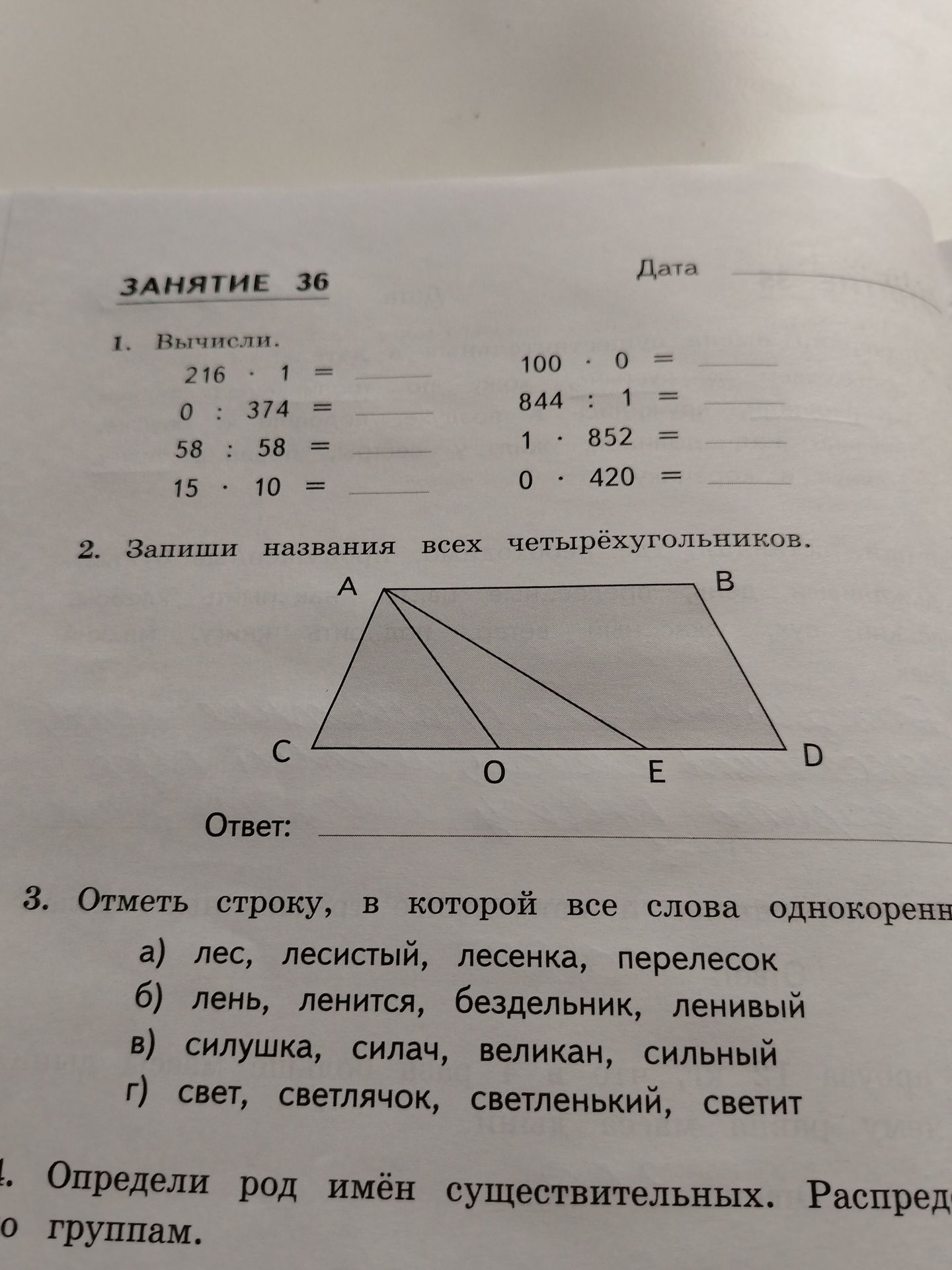 Фото задания: 4. Определи род имён существительных. Распредели по группам.
