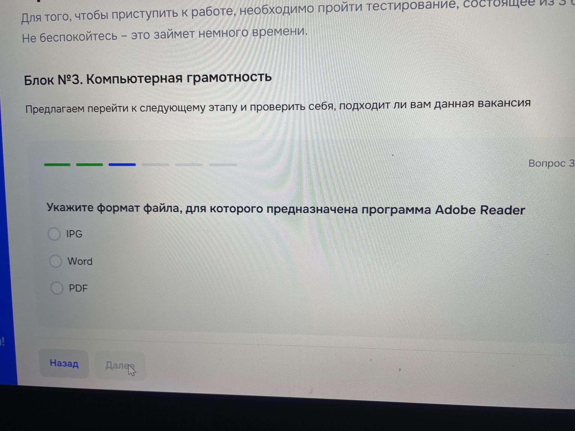 Фото задания: Укажите формат файла, для которого предназначена программа Adobe Reader