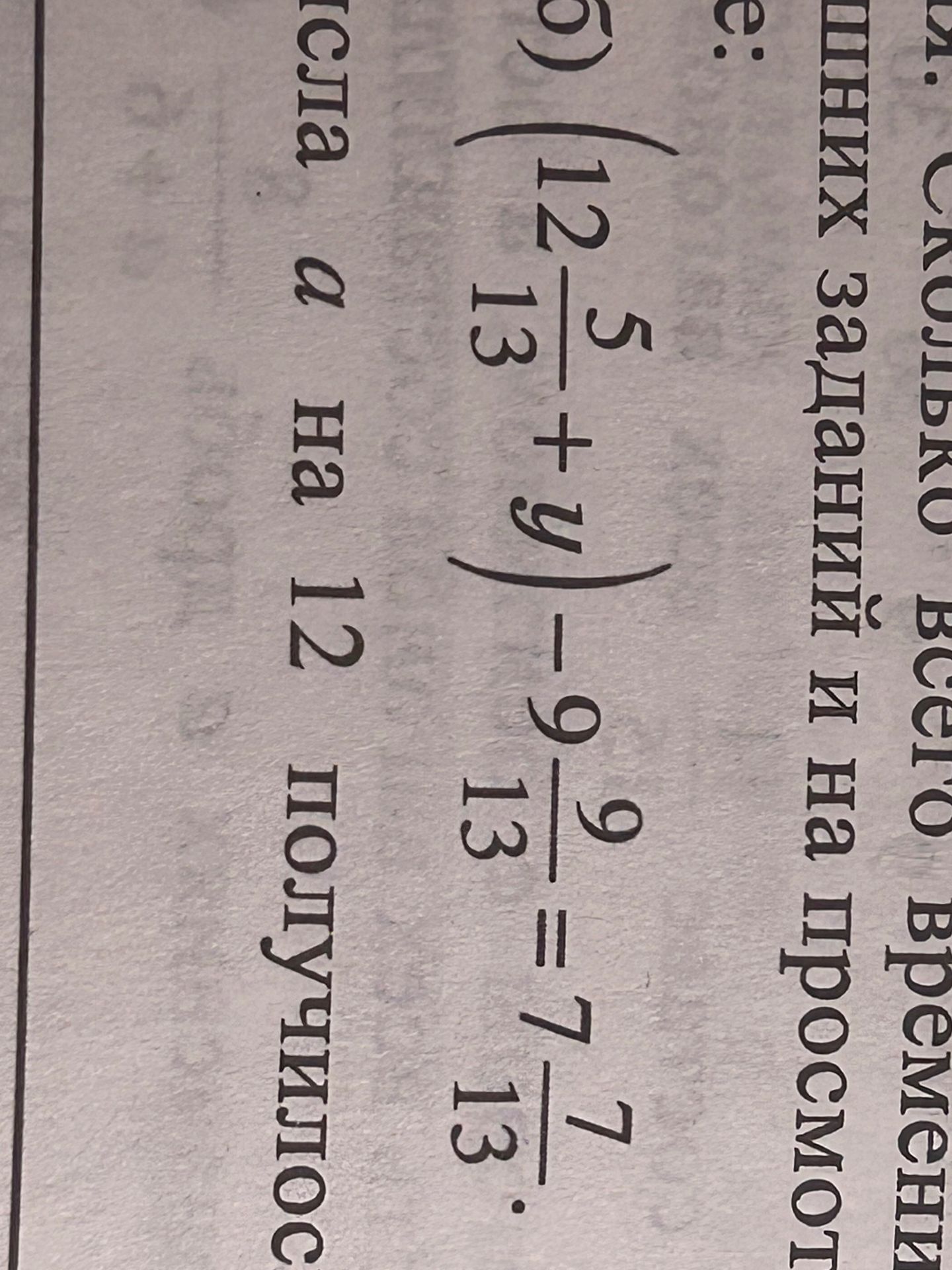Фото задания: The user wants me to solve the equation presented in the image.