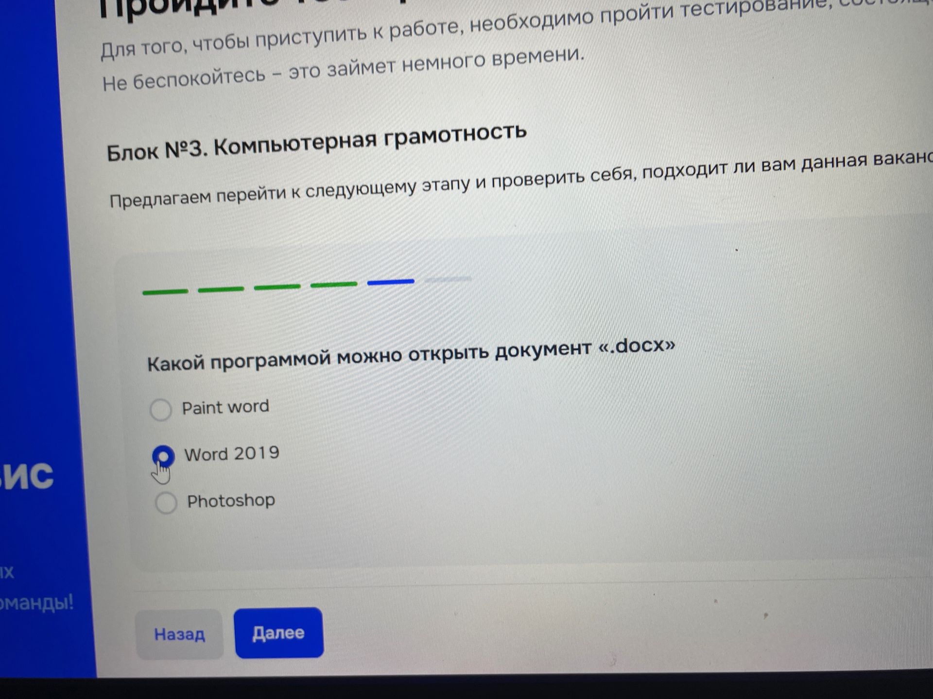 Фото задания: Какой программой можно открыть документ «.docx»