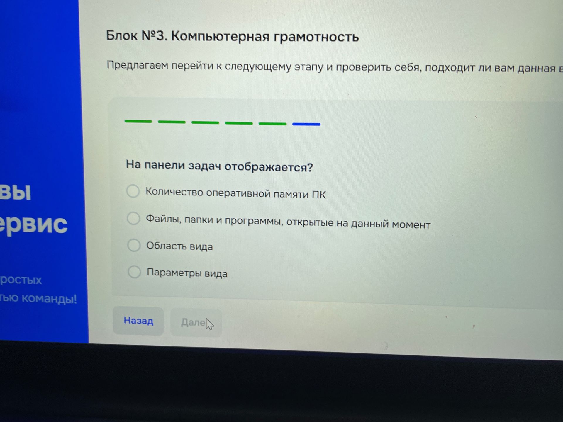 Фото задания: На панели задач отображается?