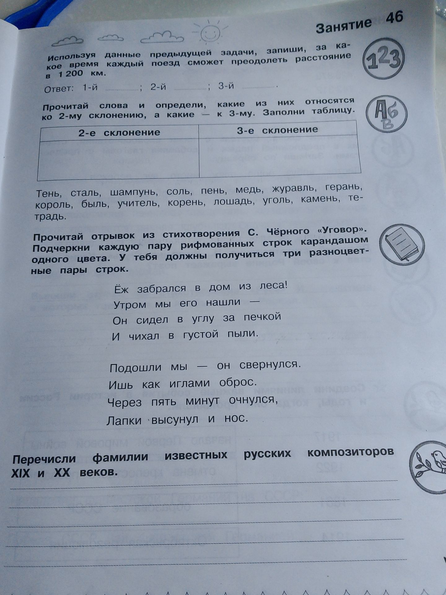 Фото задания: Прочитай слова и определи, какие из них относятся к 2-му склонению, а какие к 3-му. Заполни таблицу. 2-е склонение 3-е…