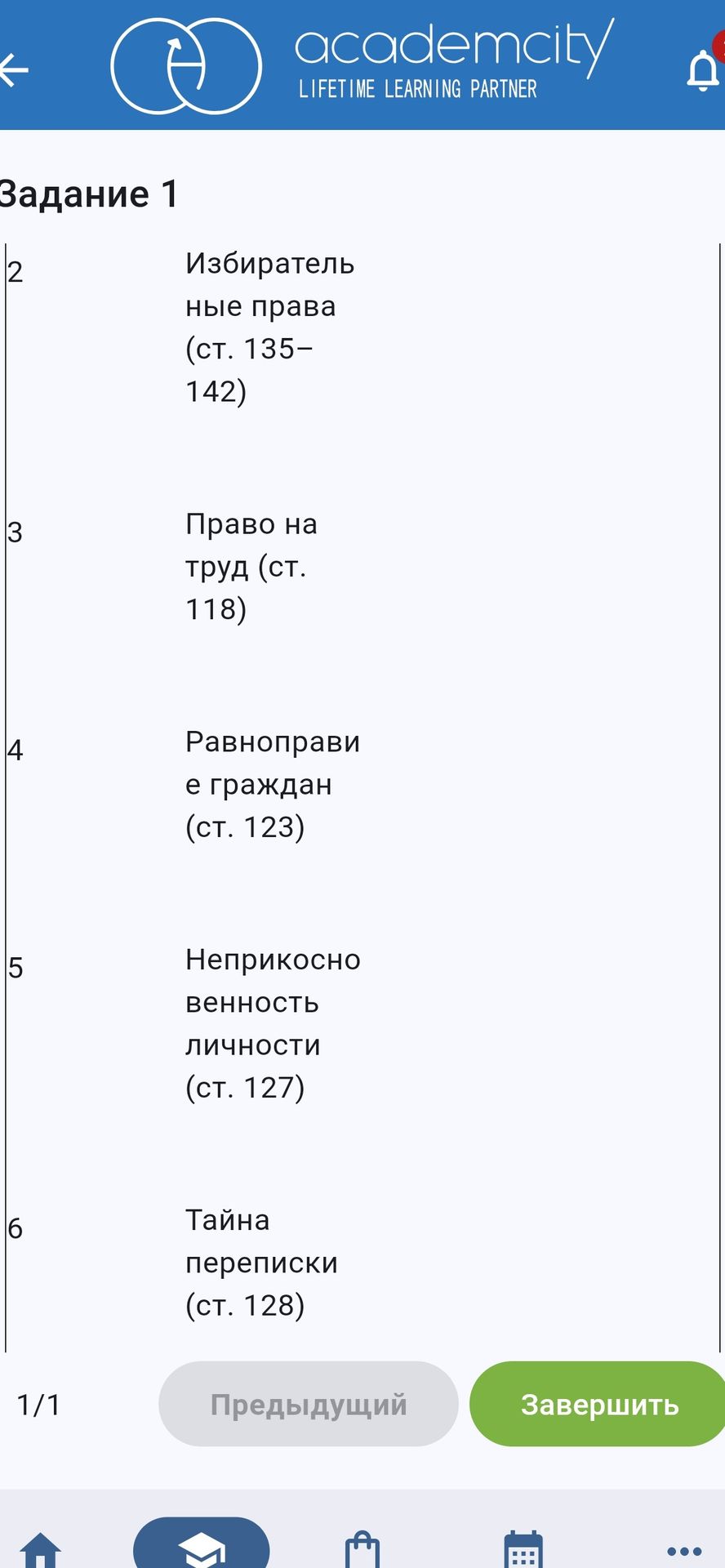 Фото задания: Право на труд (ст. 118)