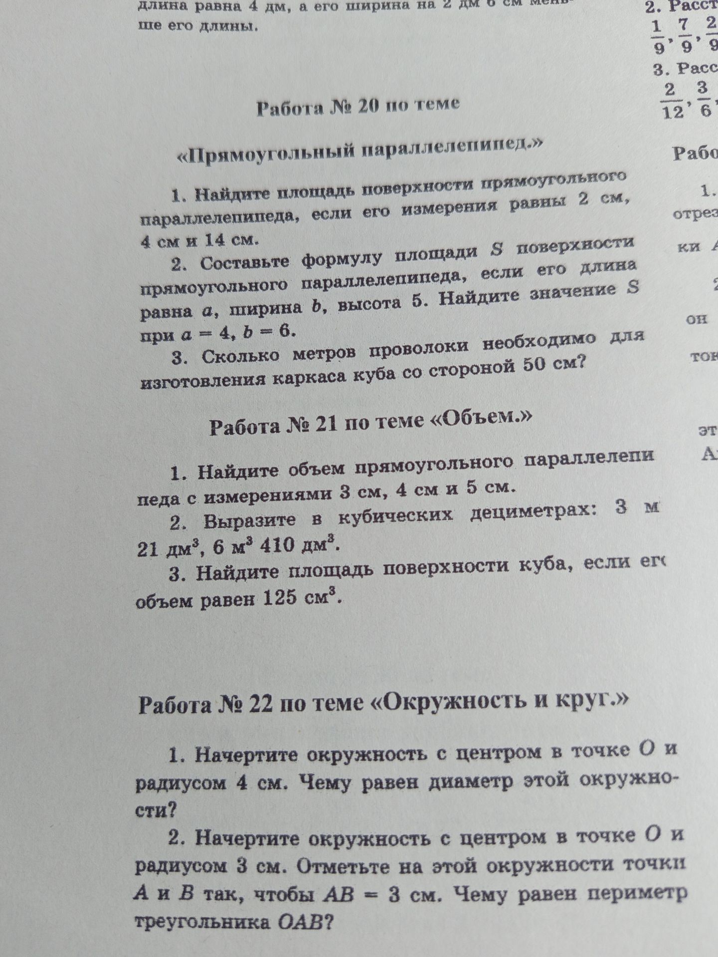 Фото задания: Найдите площадь поверхности прямоугольного параллелепипеда, если его измерения равны 2 см, 4 см и 14 см.