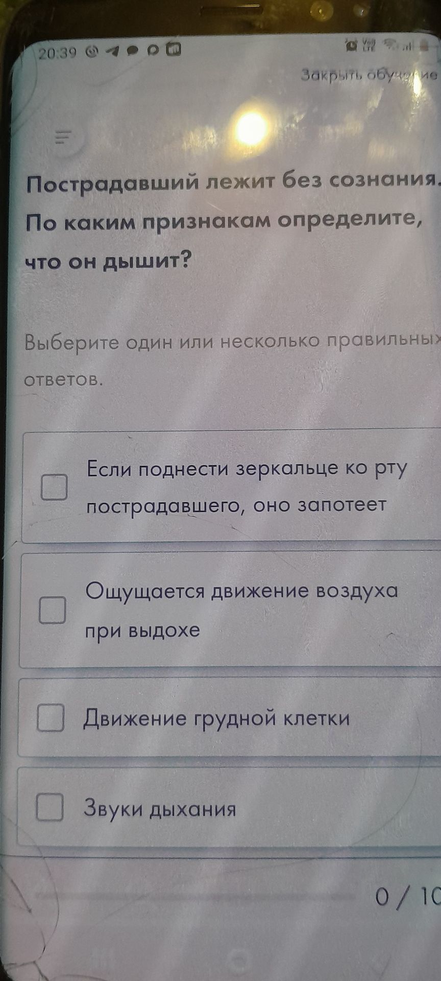 Фото задания: Пострадавший лежит без сознания. По каким признакам определите, что он дышит? Выберите один или несколько правильных ответов.