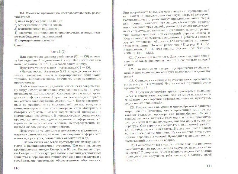 Фото задания: С4. Проиллюстрируйте тремя примерами содержащееся в тексте утверждение, что «в мире сохраняются серьёзные противоречия в…