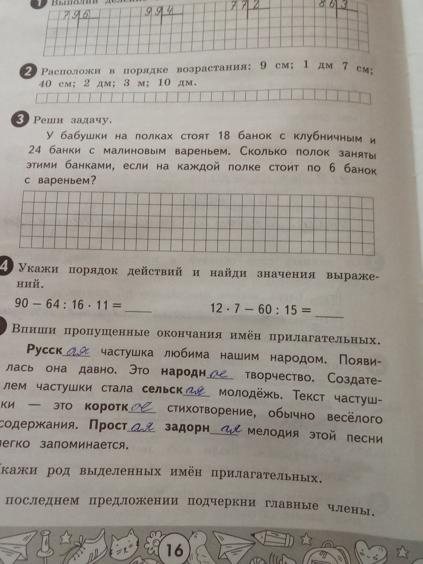 Фото задания: 3. У бабушки на полках стоят 18 банок с клубничным и 24 банки с малиновым вареньем. Сколько полок заняты этими банками,…