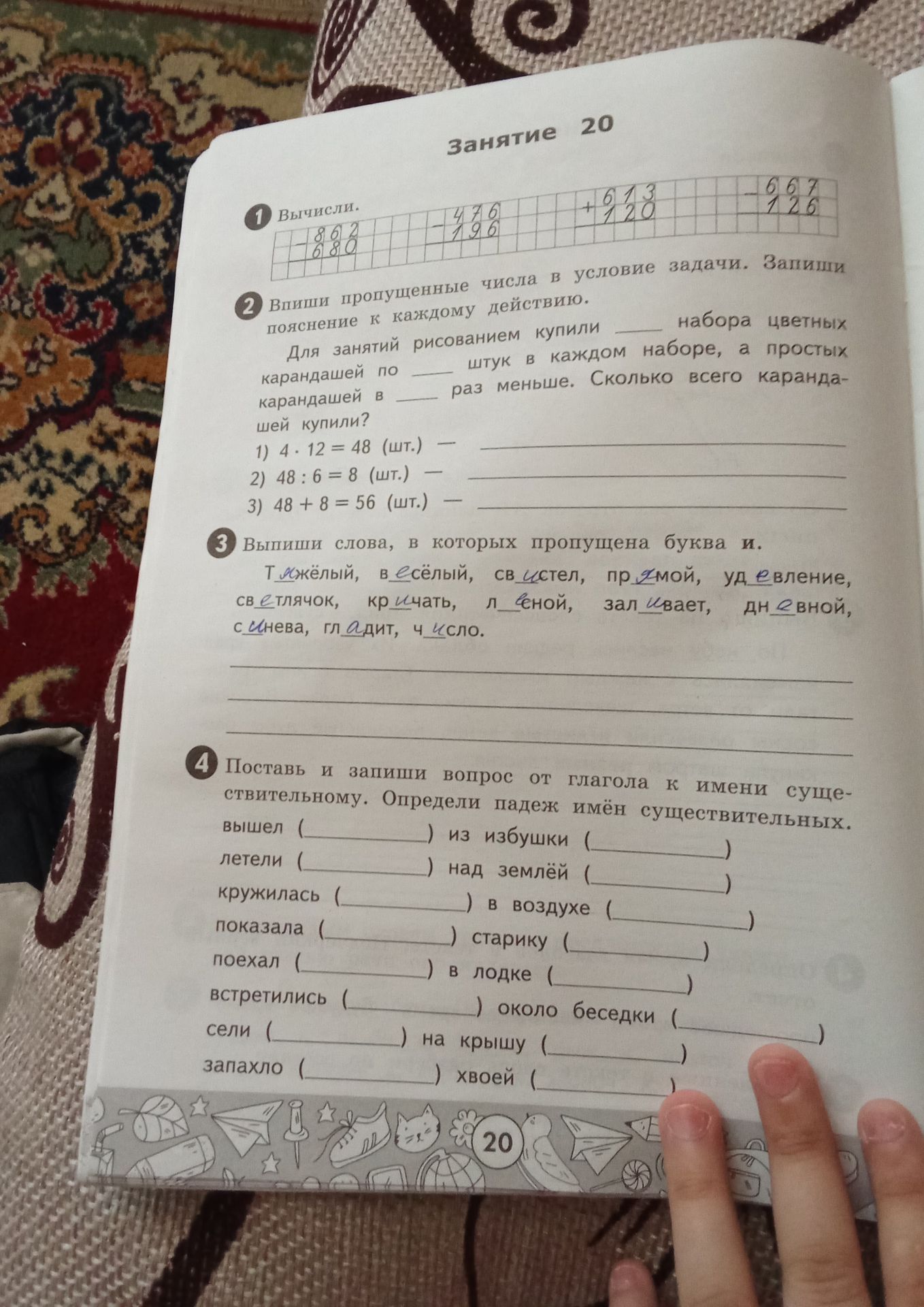Фото задания: 2. Впиши пропущенные числа в условие задачи и запиши пояснение к каждому действию.