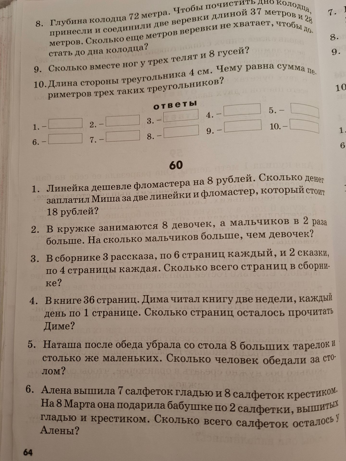 Фото задания: 9. Сколько вместе ног у трёх телят и 8 гусей?